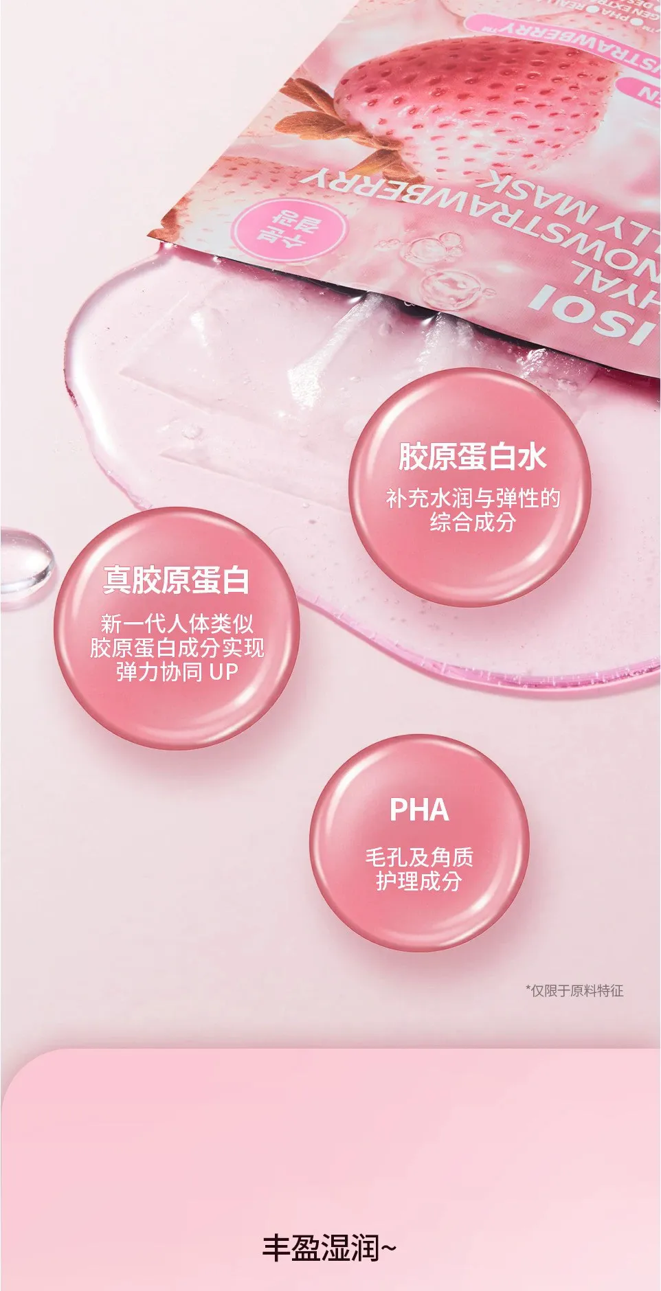 JuzBeauty_JuzBeautyMalaysia_JuzPretty_Authentic_Kbeauty_Malaysia_Skin_Care_Cosmetics_K-beauty_Health_Care_korean_streetwear_ISOI Hyal Snowstrawberry Jelly Mask 雪花草莓果冻面膜3