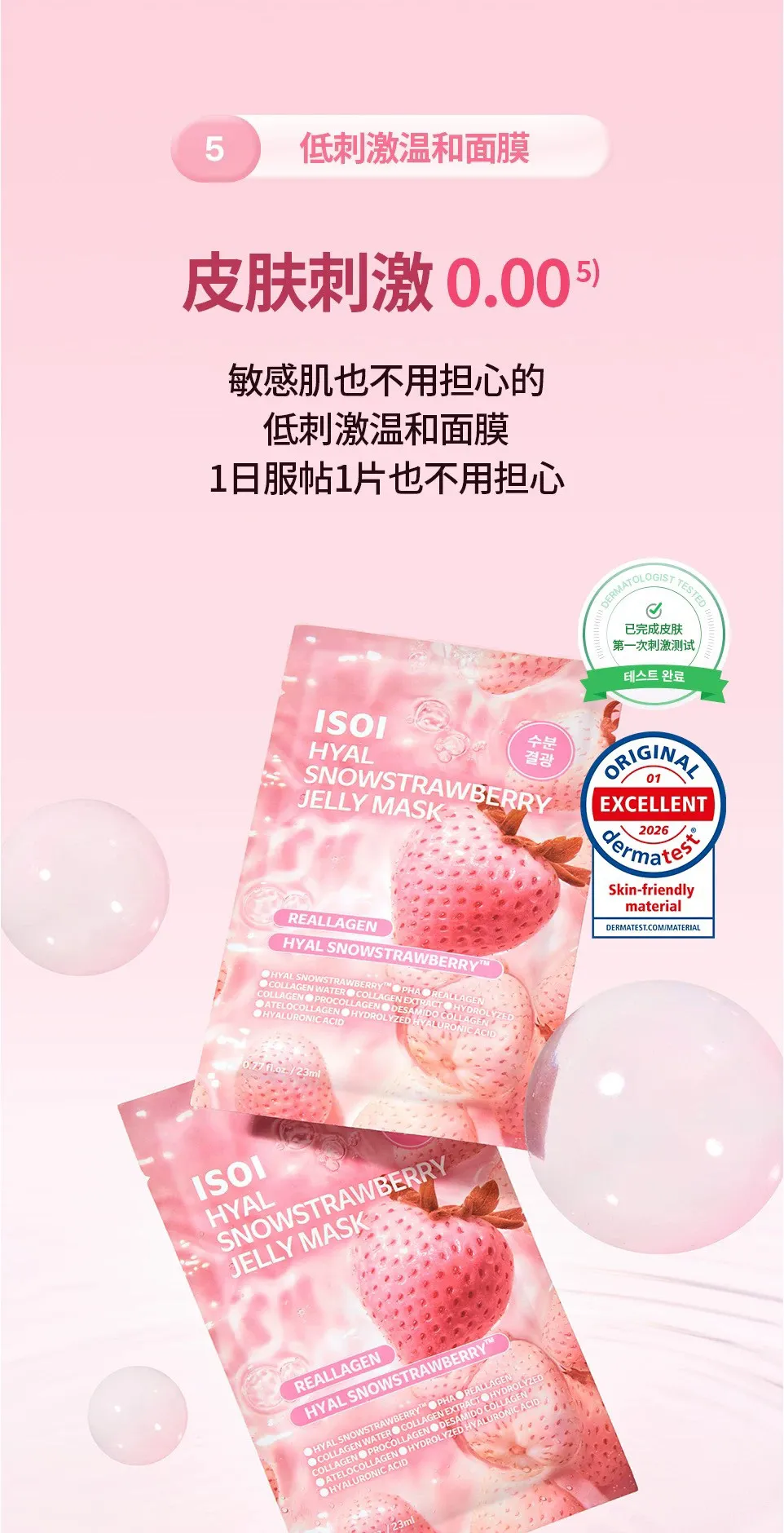 JuzBeauty_JuzBeautyMalaysia_JuzPretty_Authentic_Kbeauty_Malaysia_Skin_Care_Cosmetics_K-beauty_Health_Care_korean_streetwear_ISOI Hyal Snowstrawberry Jelly Mask 雪花草莓果冻面膜10