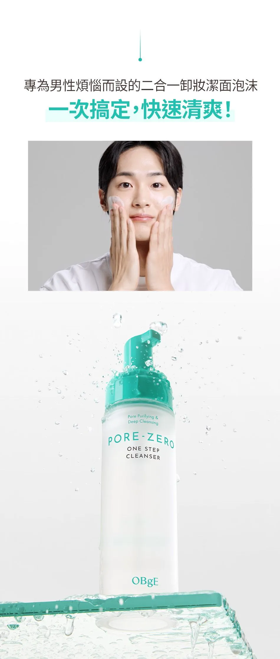 JuzBeauty_JuzBeautyMalaysia_JuzPretty_Authentic_Kbeauty_Malaysia_Skin_Care_Cosmetics_K-beauty_Health_Care_korean_streetwear_OBGE Pore Zero One Step Cleanser 毛孔净化洁面泡沫14