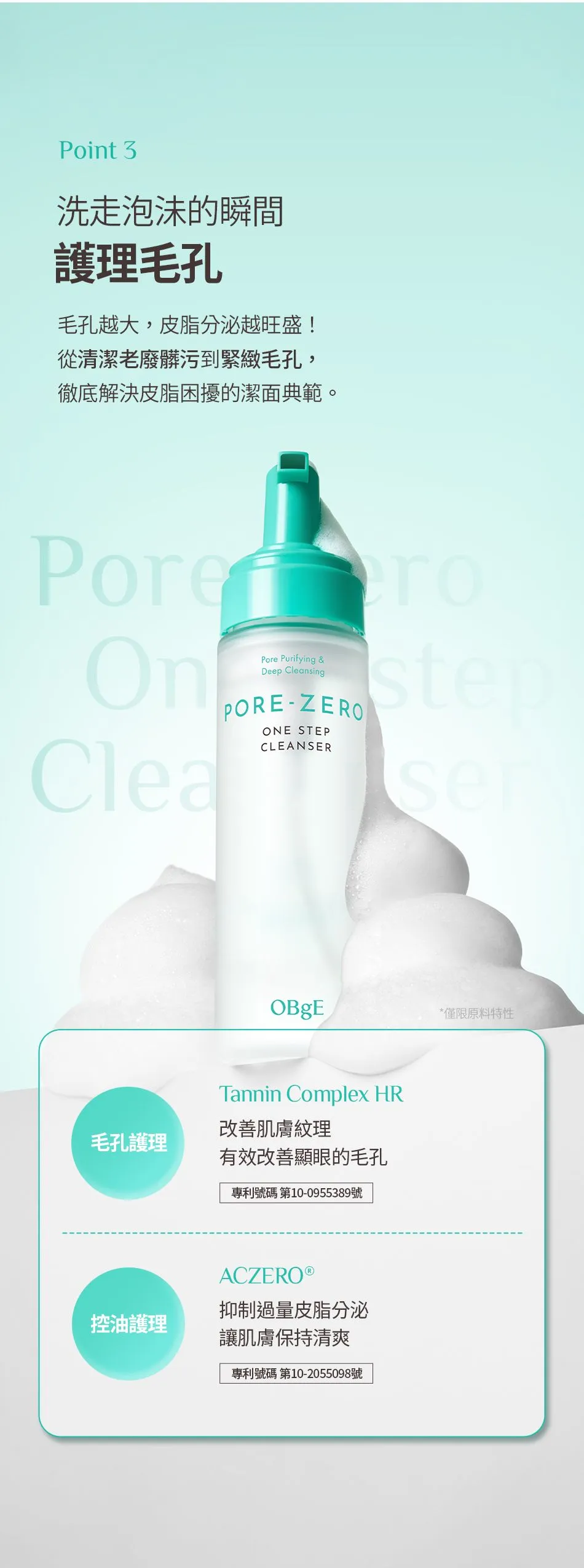 JuzBeauty_JuzBeautyMalaysia_JuzPretty_Authentic_Kbeauty_Malaysia_Skin_Care_Cosmetics_K-beauty_Health_Care_korean_streetwear_OBGE Pore Zero One Step Cleanser 毛孔净化洁面泡沫8