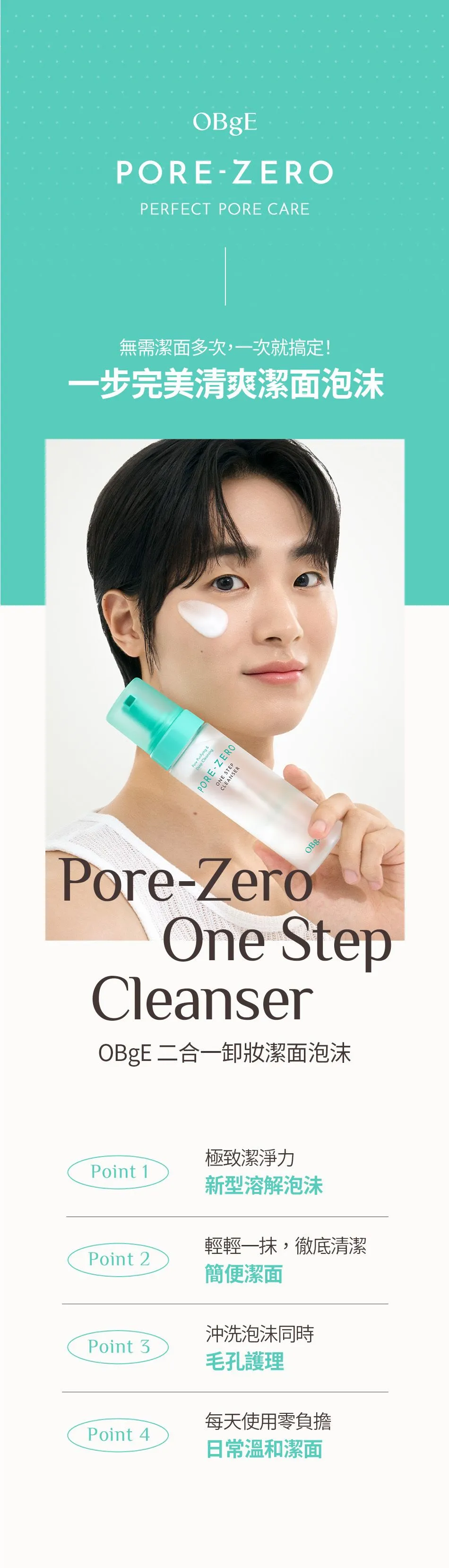 JuzBeauty_JuzBeautyMalaysia_JuzPretty_Authentic_Kbeauty_Malaysia_Skin_Care_Cosmetics_K-beauty_Health_Care_korean_streetwear_OBGE Pore Zero One Step Cleanser 毛孔净化洁面泡沫1