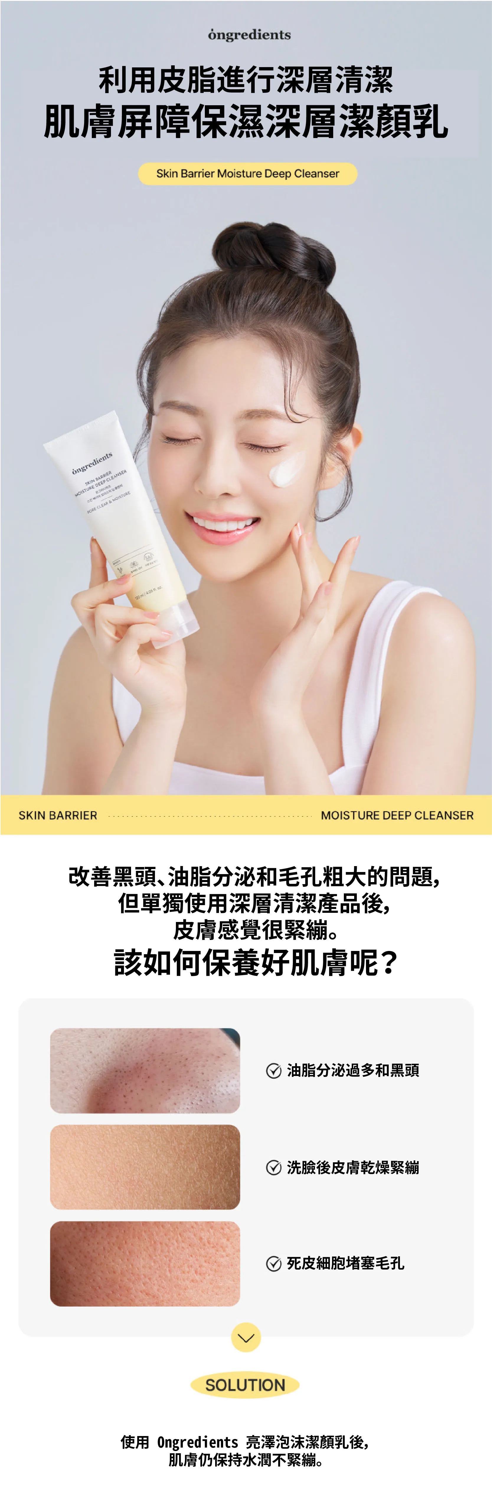 JuzBeauty_JuzBeautyMalaysia_JuzPretty_Authentic_Kbeauty_Malaysia_Skin_Care_Cosmetics_K-beauty_Health_Care_korean_streetwear_ONGREDIENTS Skin Barrier Moisture Deep Cleanser 皮肤屏障保湿洁面乳9