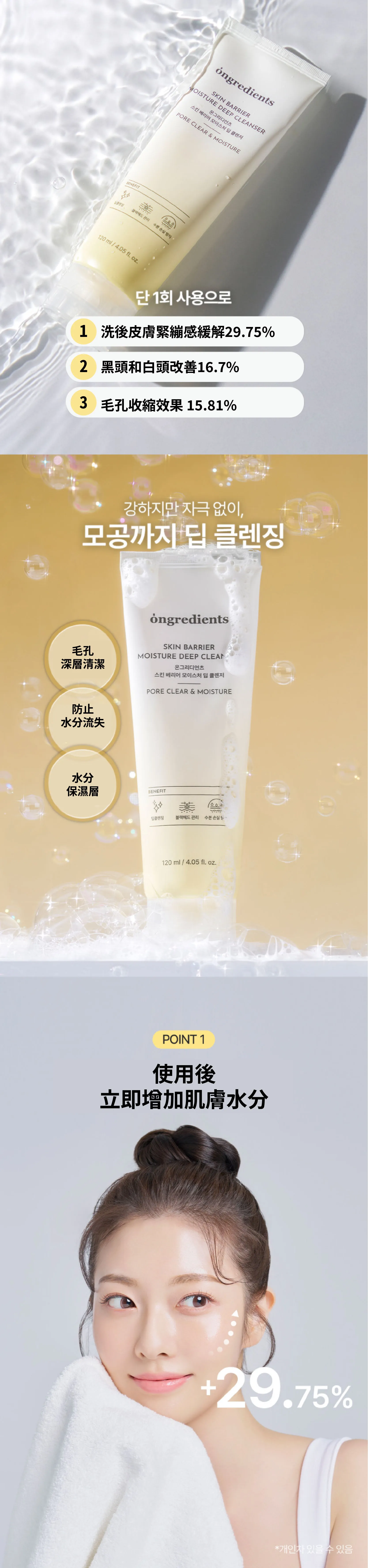 JuzBeauty_JuzBeautyMalaysia_JuzPretty_Authentic_Kbeauty_Malaysia_Skin_Care_Cosmetics_K-beauty_Health_Care_korean_streetwear_ONGREDIENTS Skin Barrier Moisture Deep Cleanser 皮肤屏障保湿洁面乳10