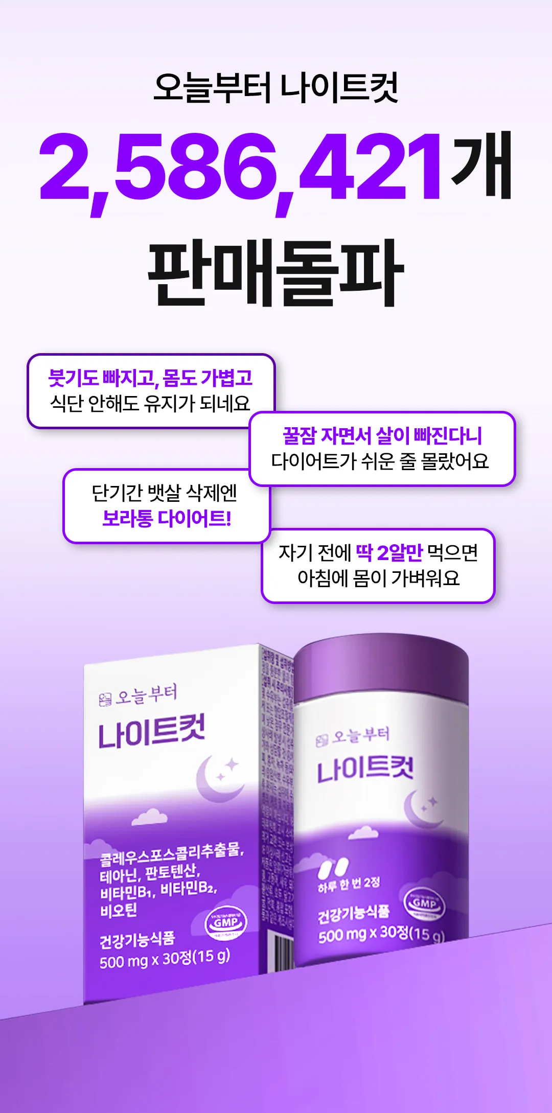 JuzBeauty_JuzBeautyMalaysia_JuzPretty_Authentic_Kbeauty_Malaysia_Skin_Care_Cosmetics_K-beauty_Health_Care_korean_streetwear_FROM TODAY Night Cut 夜间美体轻盈功能锭7