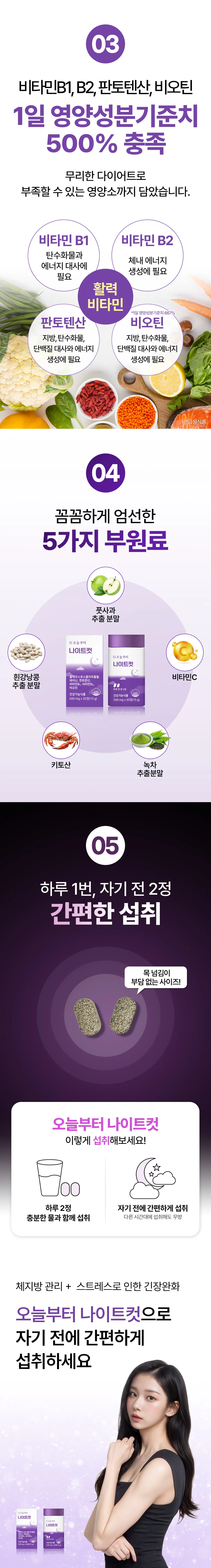 JuzBeauty_JuzBeautyMalaysia_JuzPretty_Authentic_Kbeauty_Malaysia_Skin_Care_Cosmetics_K-beauty_Health_Care_korean_streetwear_FROM TODAY Night Cut 夜间美体轻盈功能锭6