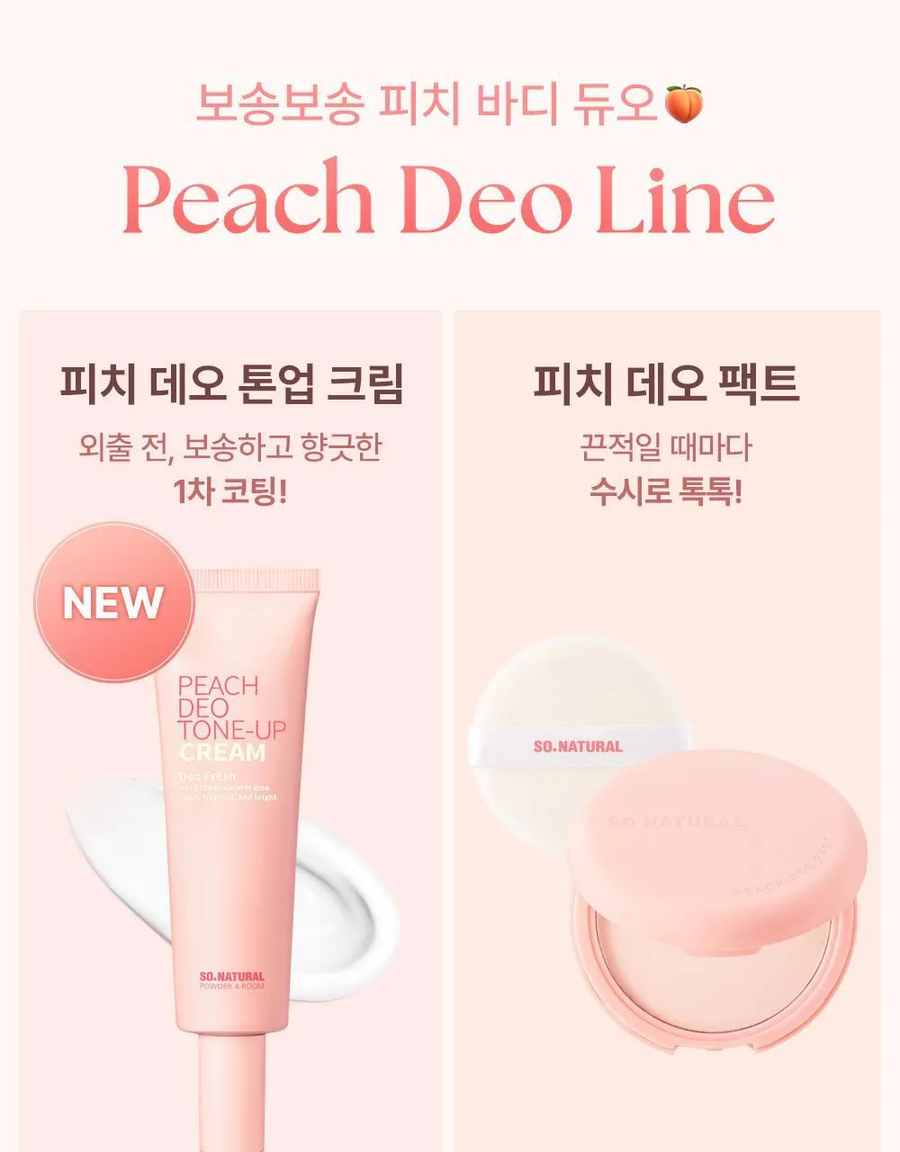 JuzBeauty_JuzBeautyMalaysia_JuzPretty_Authentic_Kbeauty_Malaysia_Skin_Care_Cosmetics_K-beauty_Health_Care_korean_streetwear_SO NATURAL Peach Deo Tone-Up Cream 蜜桃素颜提亮止汗霜1