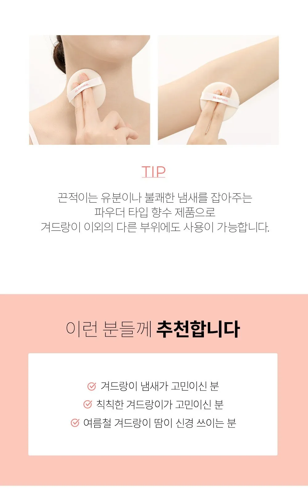 JuzBeauty_JuzBeautyMalaysia_JuzPretty_Authentic_Kbeauty_Malaysia_Skin_Care_Cosmetics_K-beauty_Health_Care_korean_streetwear_SO NATURAL Peach Deo Pact 蜜桃止汗蜜粉饼8