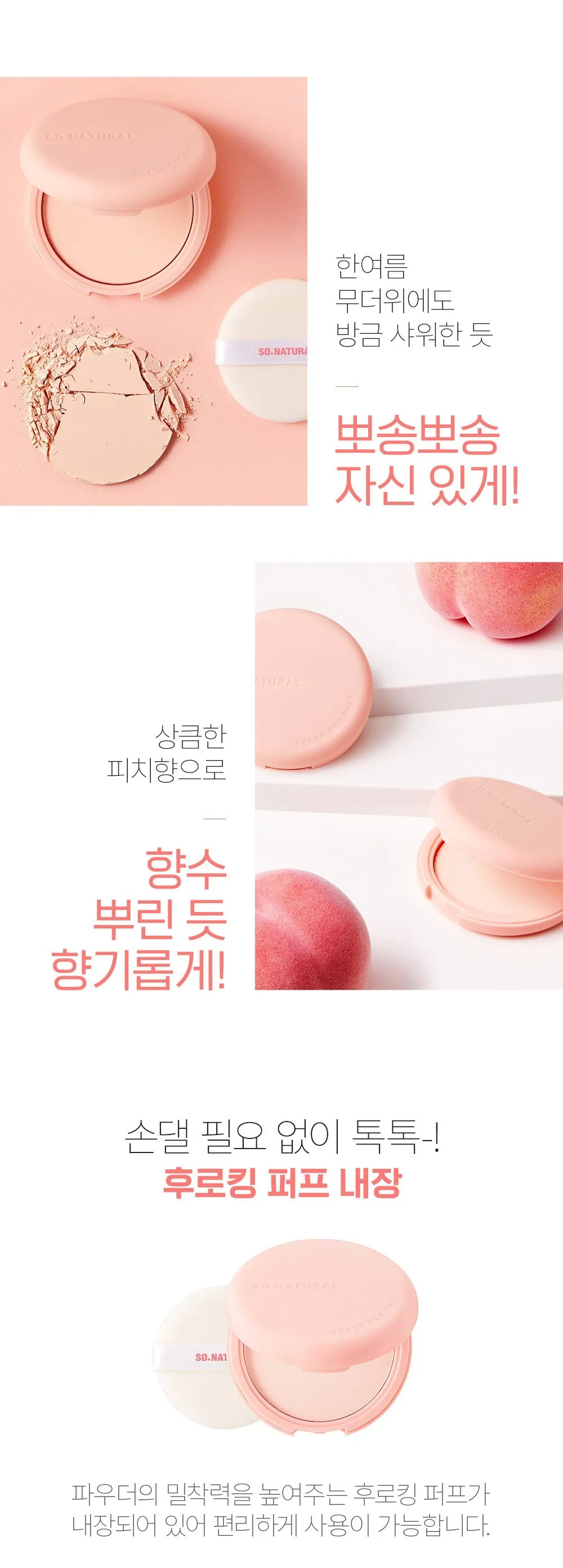 JuzBeauty_JuzBeautyMalaysia_JuzPretty_Authentic_Kbeauty_Malaysia_Skin_Care_Cosmetics_K-beauty_Health_Care_korean_streetwear_SO NATURAL Peach Deo Pact 蜜桃止汗蜜粉饼11