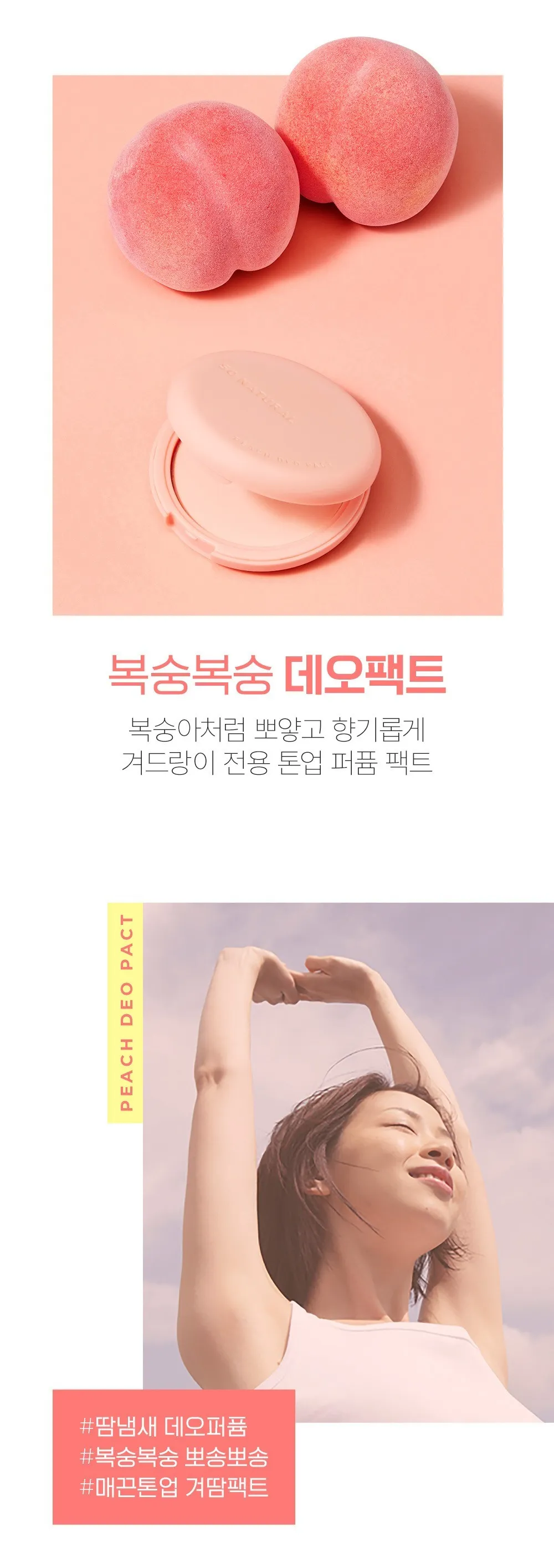 JuzBeauty_JuzBeautyMalaysia_JuzPretty_Authentic_Kbeauty_Malaysia_Skin_Care_Cosmetics_K-beauty_Health_Care_korean_streetwear_SO NATURAL Peach Deo Pact 蜜桃止汗蜜粉饼10