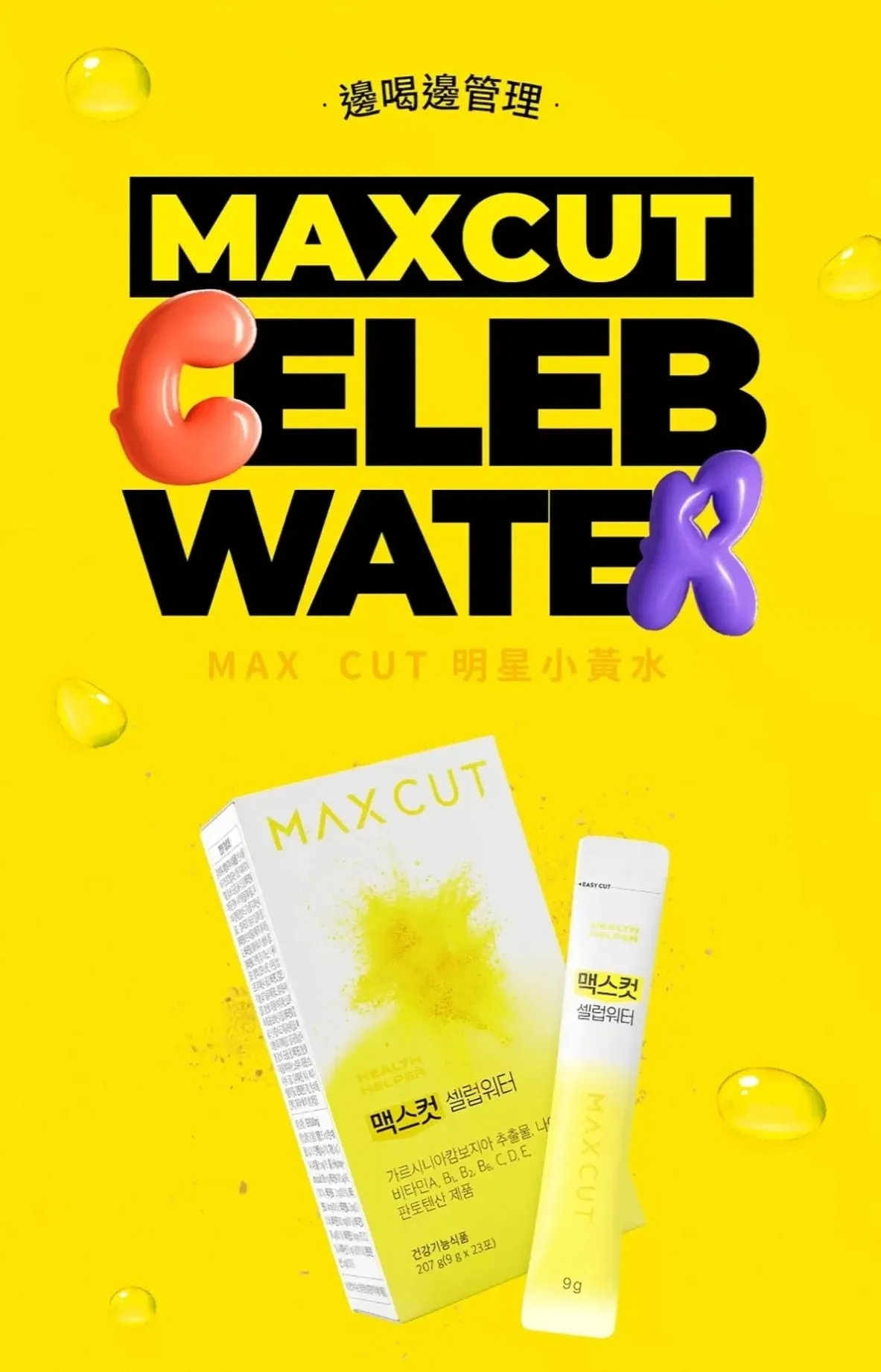 JuzBeauty_JuzBeautyMalaysia_JuzPretty_Authentic_Kbeauty_Malaysia_Skin_Care_Cosmetics_K-beauty_Health_Care_korean_streetwear_HEALTH HELPER MaxCut Celeb Water 減脂小黃水5