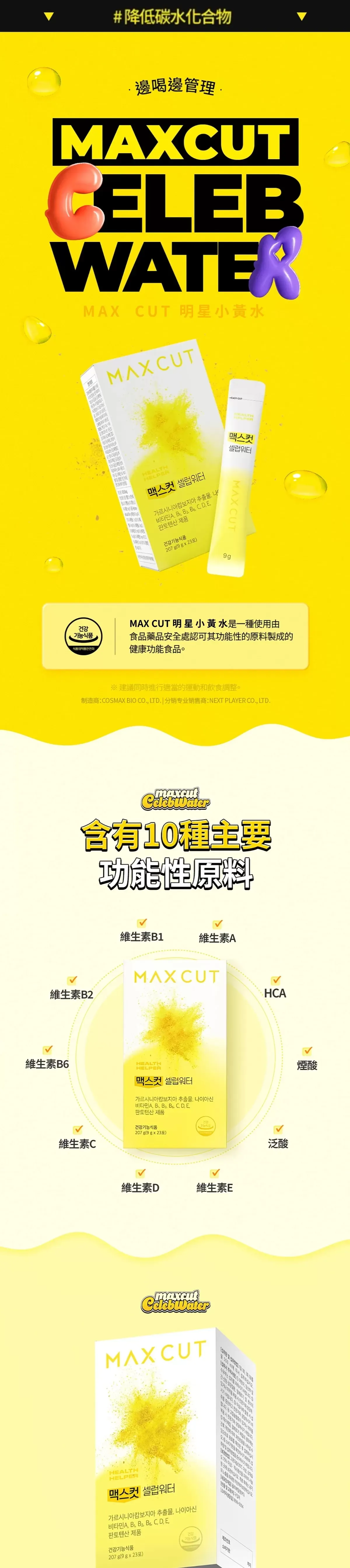 JuzBeauty_JuzBeautyMalaysia_JuzPretty_Authentic_Kbeauty_Malaysia_Skin_Care_Cosmetics_K-beauty_Health_Care_korean_streetwear_HEALTH HELPER MaxCut Celeb Water 減脂小黃水6