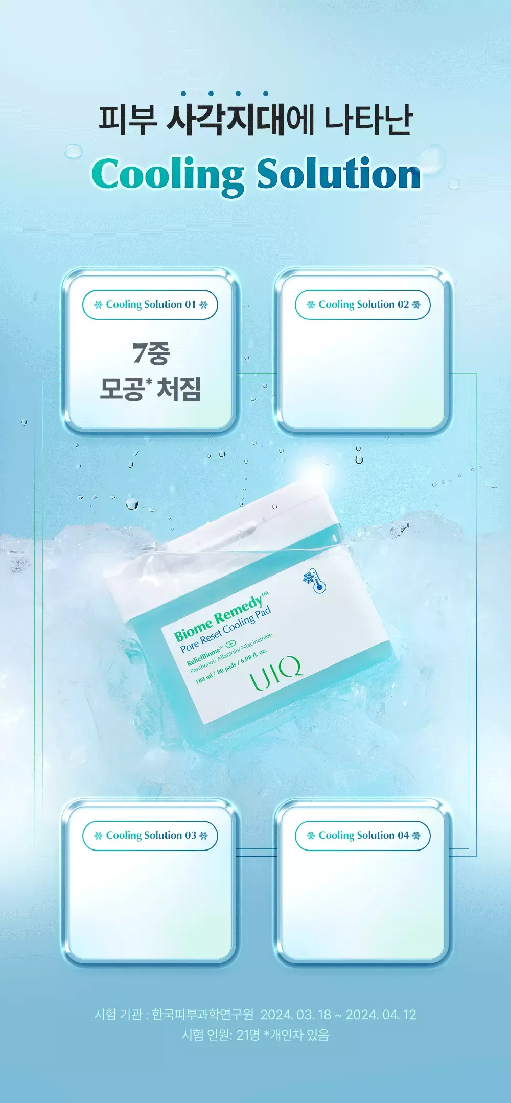 JuzBeauty_JuzBeautyMalaysia_JuzPretty_Authentic_Kbeauty_Malaysia_Skin_Care_Cosmetics_K-beauty_Health_Care_korean_streetwear_UIQ Biome Remedy Pore Reset Cooling Pad 微生态修护清凉棉片3