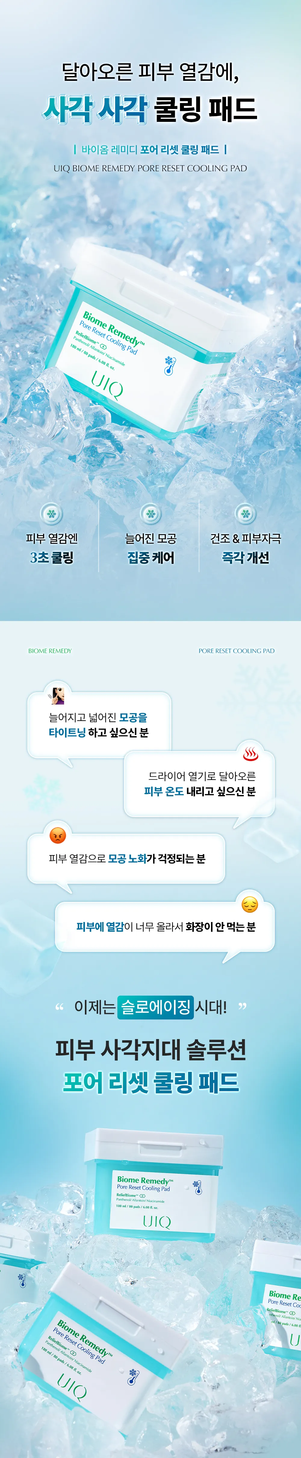 JuzBeauty_JuzBeautyMalaysia_JuzPretty_Authentic_Kbeauty_Malaysia_Skin_Care_Cosmetics_K-beauty_Health_Care_korean_streetwear_UIQ Biome Remedy Pore Reset Cooling Pad 微生态修护清凉棉片1