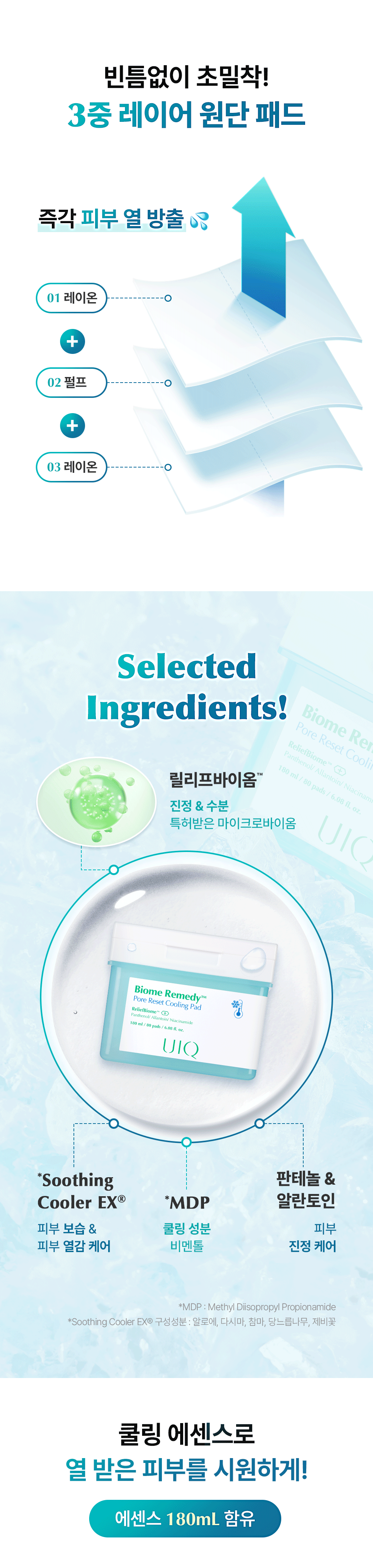 JuzBeauty_JuzBeautyMalaysia_JuzPretty_Authentic_Kbeauty_Malaysia_Skin_Care_Cosmetics_K-beauty_Health_Care_korean_streetwear_UIQ Biome Remedy Pore Reset Cooling Pad 微生态修护清凉棉片8