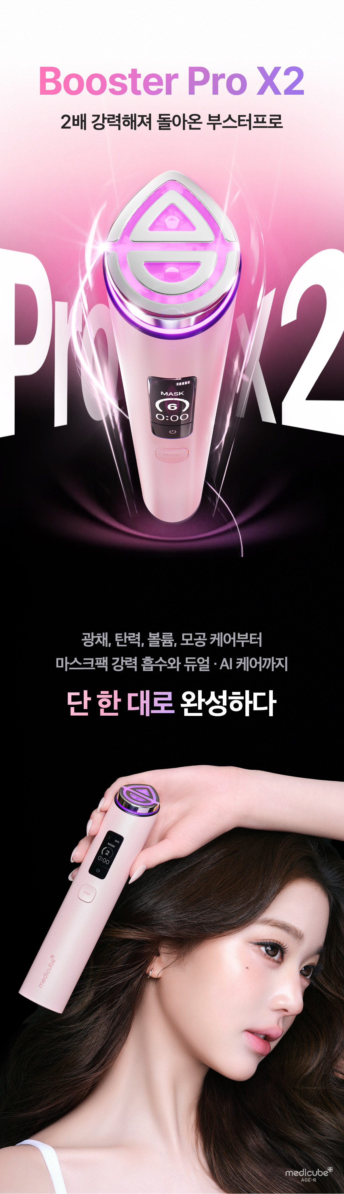 JuzBeauty_JuzBeautyMalaysia_JuzPretty_Authentic_Kbeauty_Malaysia_Skin_Care_Cosmetics_K-beauty_Health_Care_korean_streetwear_MEDICUBE AGE-R Booster Pro X2 面部护理仪X246