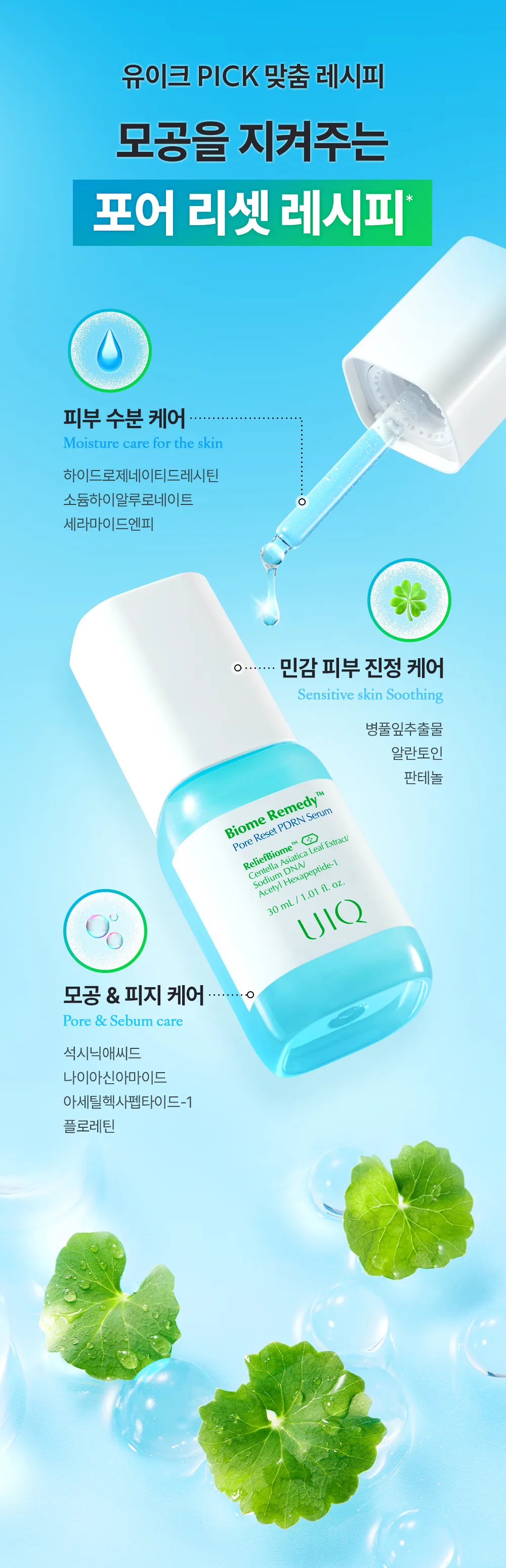 JuzBeauty_JuzBeautyMalaysia_JuzPretty_Authentic_Kbeauty_Malaysia_Skin_Care_Cosmetics_K-beauty_Health_Care_korean_streetwear_UIQ Biome Remedy Pore Reset PDRN Serum 微生态PDRN修护精华9