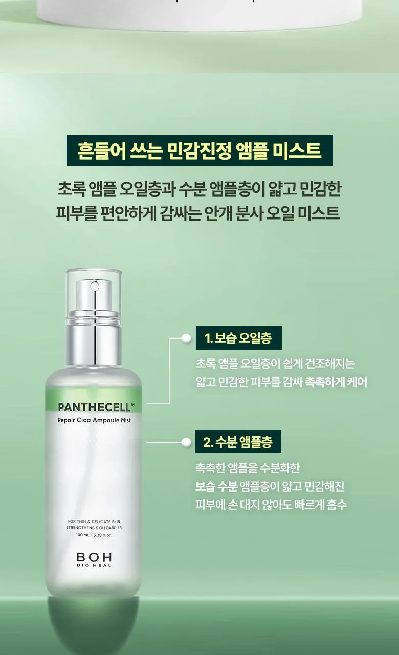 JuzBeauty_JuzBeautyMalaysia_JuzPretty_Authentic_Kbeauty_Malaysia_Skin_Care_Cosmetics_K-beauty_Health_Care_korean_streetwear_BIOHEAL BOH Panthecell Repair Cica Ampoule Mist 积雪草修护精华喷雾11