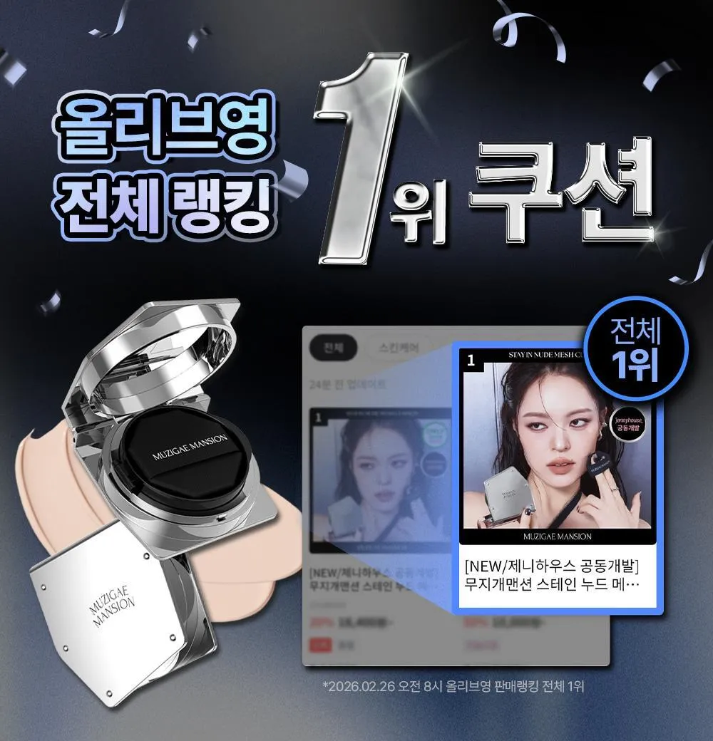 JuzBeauty_JuzBeautyMalaysia_JuzPretty_Authentic_Kbeauty_Malaysia_Skin_Care_Cosmetics_K-beauty_Health_Care_korean_streetwear_MUZIGAE MANSION Stay In Nude Mesh Cushion 时尚感型格雾面气垫1