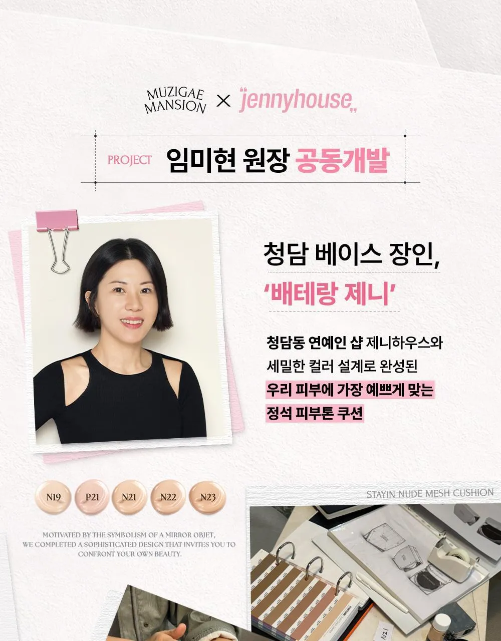 JuzBeauty_JuzBeautyMalaysia_JuzPretty_Authentic_Kbeauty_Malaysia_Skin_Care_Cosmetics_K-beauty_Health_Care_korean_streetwear_MUZIGAE MANSION Stay In Nude Mesh Cushion 时尚感型格雾面气垫3