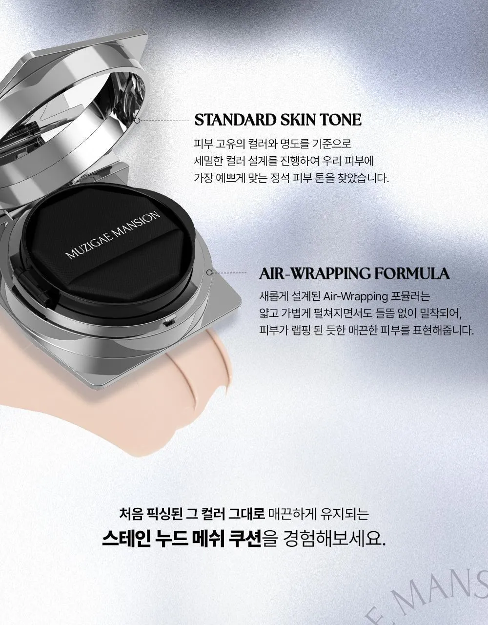 JuzBeauty_JuzBeautyMalaysia_JuzPretty_Authentic_Kbeauty_Malaysia_Skin_Care_Cosmetics_K-beauty_Health_Care_korean_streetwear_MUZIGAE MANSION Stay In Nude Mesh Cushion 时尚感型格雾面气垫7