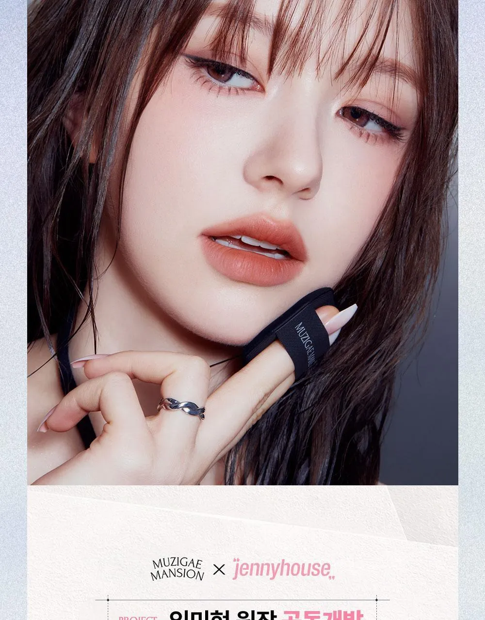 JuzBeauty_JuzBeautyMalaysia_JuzPretty_Authentic_Kbeauty_Malaysia_Skin_Care_Cosmetics_K-beauty_Health_Care_korean_streetwear_MUZIGAE MANSION Stay In Nude Mesh Cushion 时尚感型格雾面气垫19