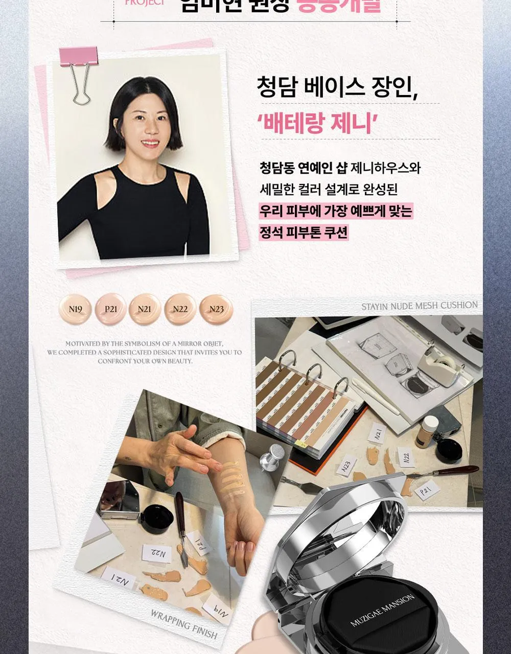 JuzBeauty_JuzBeautyMalaysia_JuzPretty_Authentic_Kbeauty_Malaysia_Skin_Care_Cosmetics_K-beauty_Health_Care_korean_streetwear_MUZIGAE MANSION Stay In Nude Mesh Cushion 时尚感型格雾面气垫20