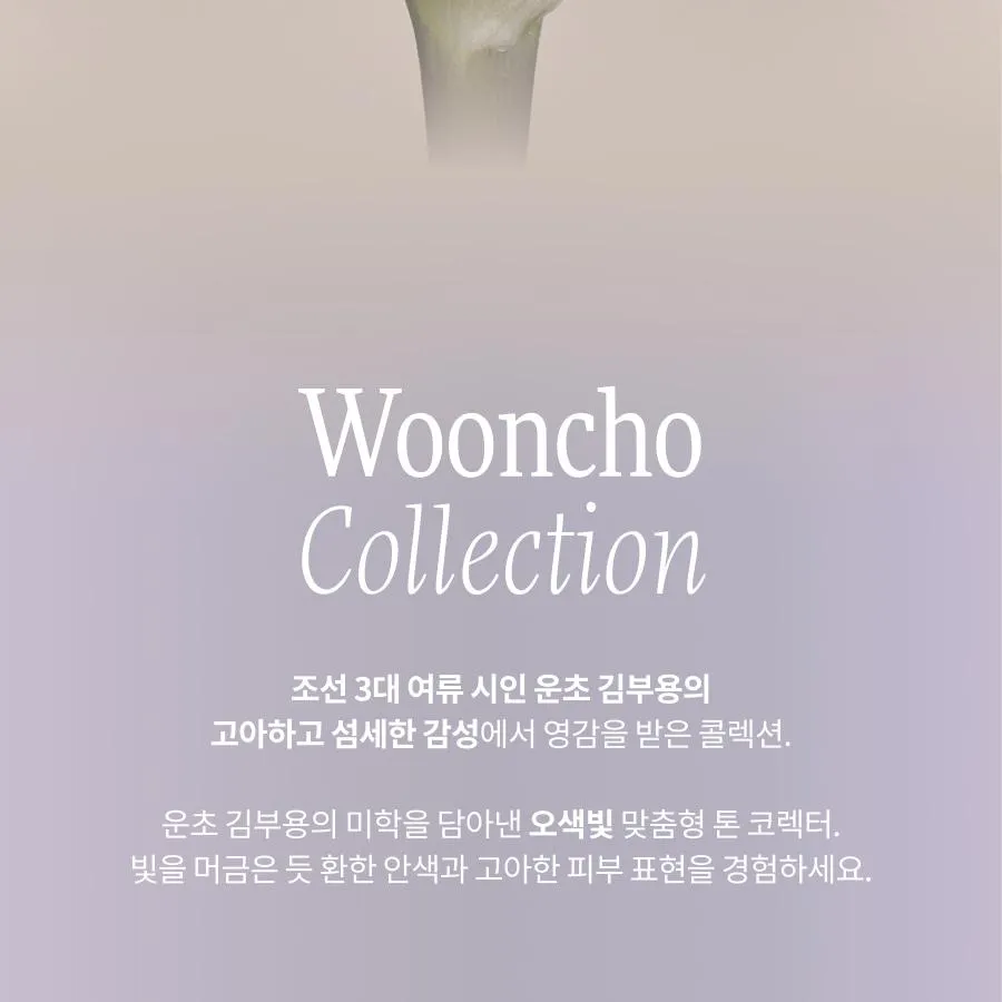JuzBeauty_JuzBeautyMalaysia_JuzPretty_Authentic_Kbeauty_Malaysia_Skin_Care_Cosmetics_K-beauty_Health_Care_korean_streetwear_Dinto WoonCho Light Veil Color Corrector 云樵轻纱提亮校色液12