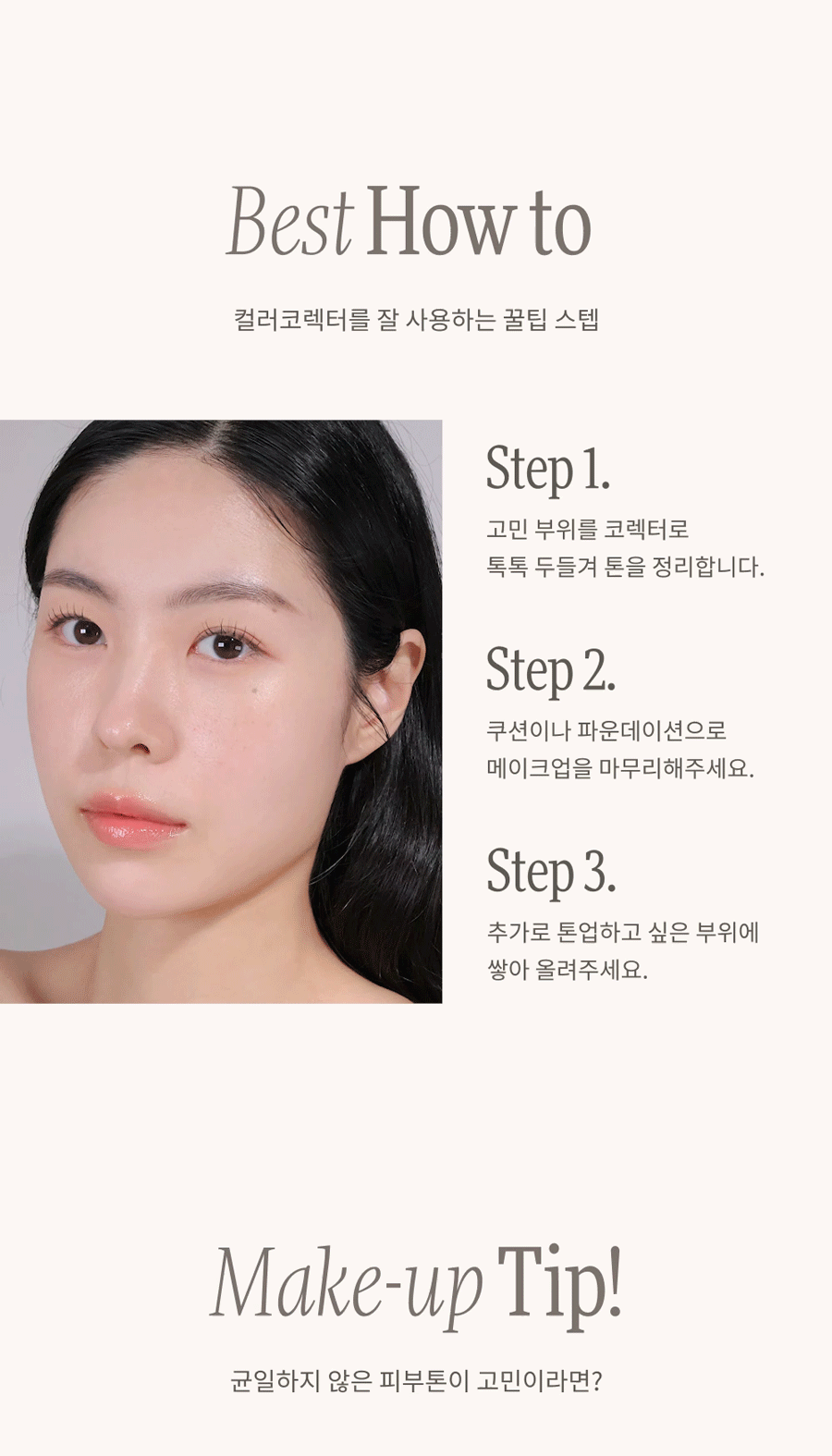 JuzBeauty_JuzBeautyMalaysia_JuzPretty_Authentic_Kbeauty_Malaysia_Skin_Care_Cosmetics_K-beauty_Health_Care_korean_streetwear_Dinto WoonCho Light Veil Color Corrector 云樵轻纱提亮校色液39