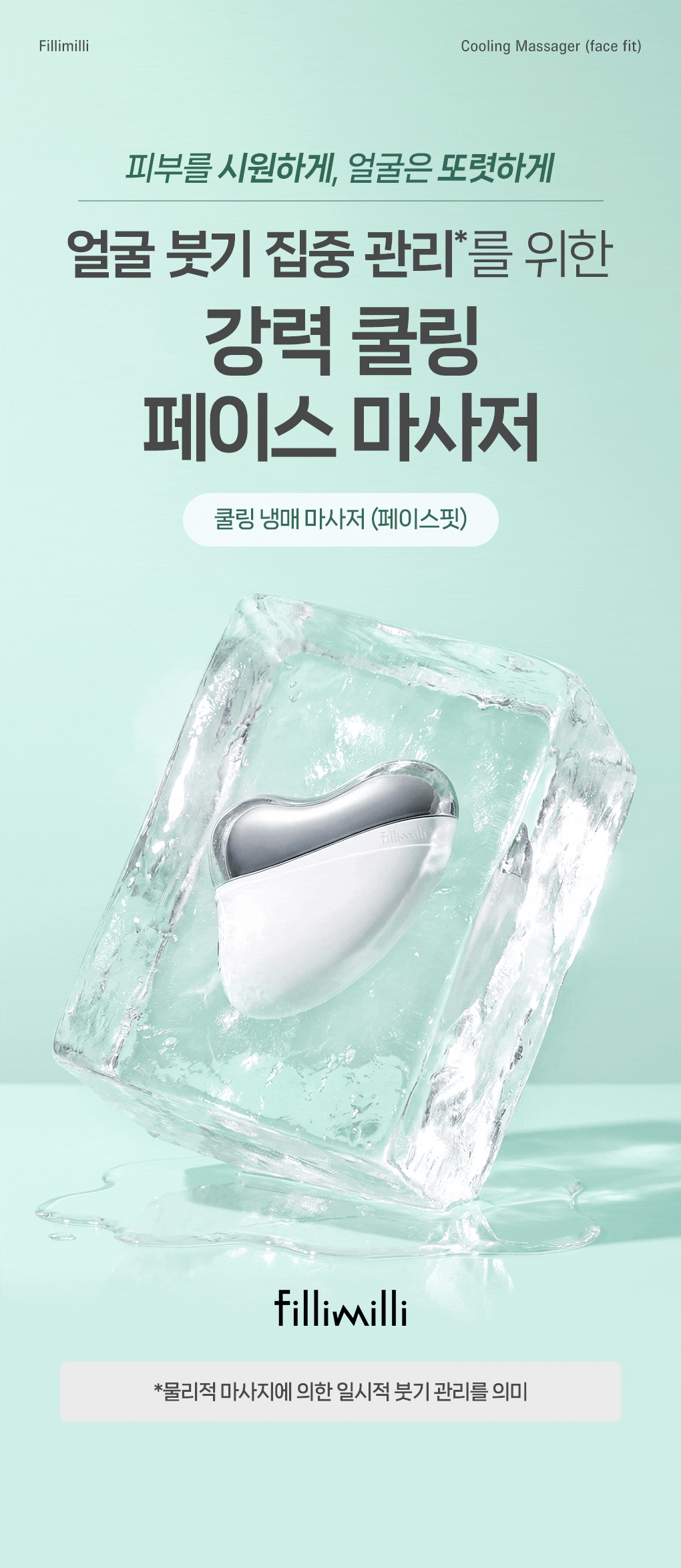 JuzBeauty_JuzBeautyMalaysia_JuzPretty_Authentic_Kbeauty_Malaysia_Skin_Care_Cosmetics_K-beauty_Health_Care_korean_streetwear_FILLIMILLI Cooling Massager Face Fit 冰感去水肿脸部按摩器4
