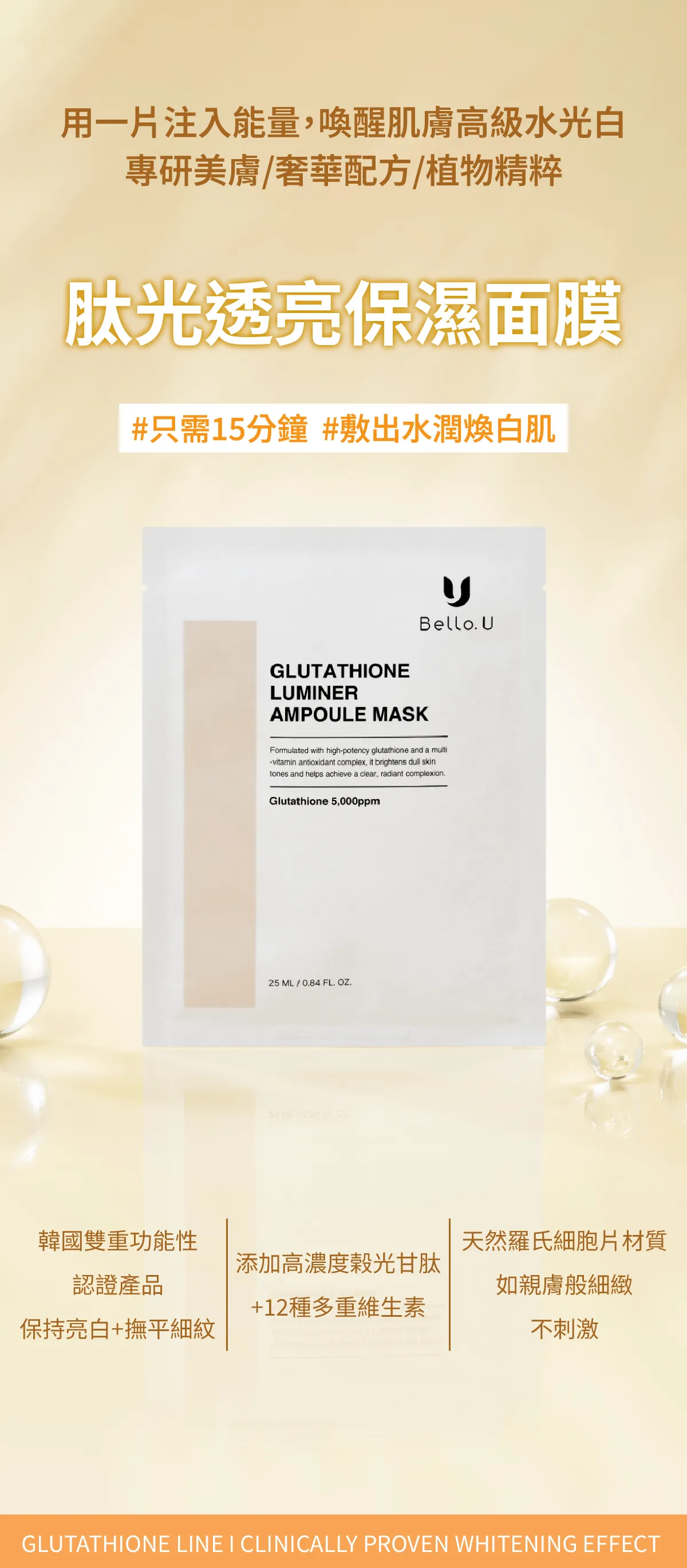 JuzBeauty_JuzBeautyMalaysia_JuzPretty_Authentic_Kbeauty_Malaysia_Skin_Care_Cosmetics_K-beauty_Health_Care_korean_streetwear_BELLO U Glutathione Liposome Ampoule Mask 谷胱甘肽面膜18