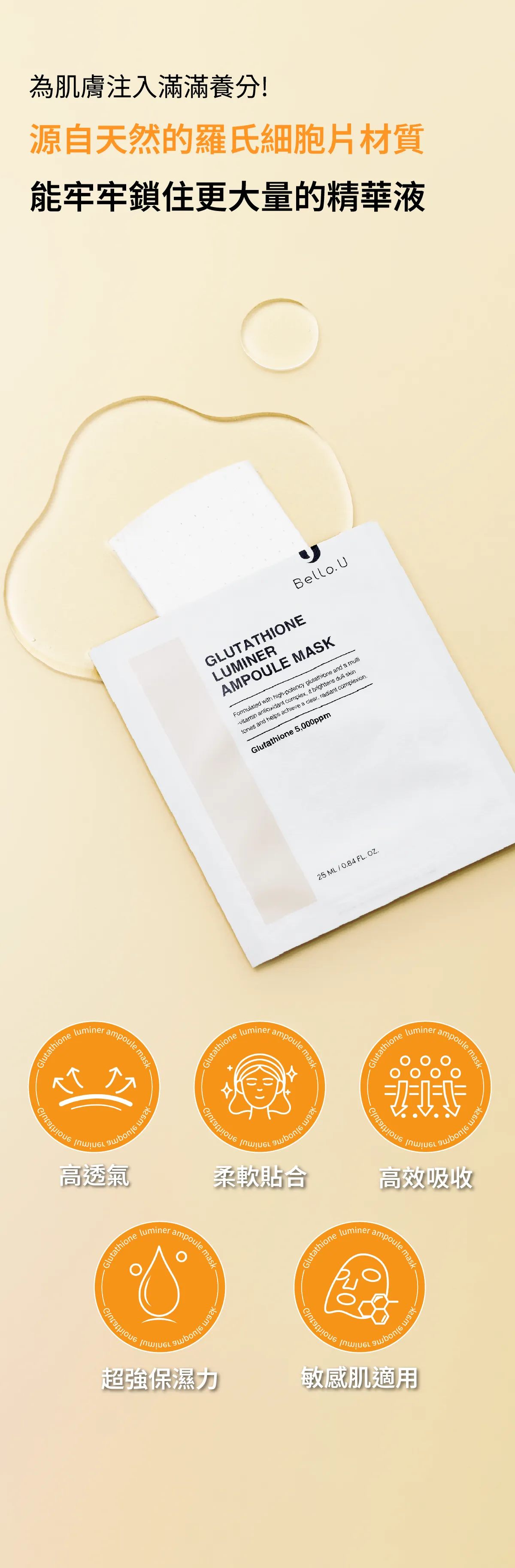 JuzBeauty_JuzBeautyMalaysia_JuzPretty_Authentic_Kbeauty_Malaysia_Skin_Care_Cosmetics_K-beauty_Health_Care_korean_streetwear_BELLO U Glutathione Liposome Ampoule Mask 谷胱甘肽面膜12