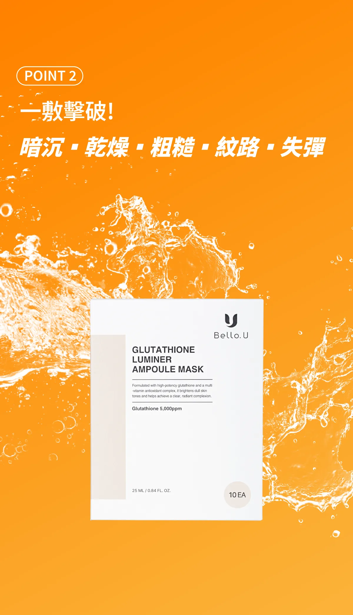 JuzBeauty_JuzBeautyMalaysia_JuzPretty_Authentic_Kbeauty_Malaysia_Skin_Care_Cosmetics_K-beauty_Health_Care_korean_streetwear_BELLO U Glutathione Liposome Ampoule Mask 谷胱甘肽面膜10