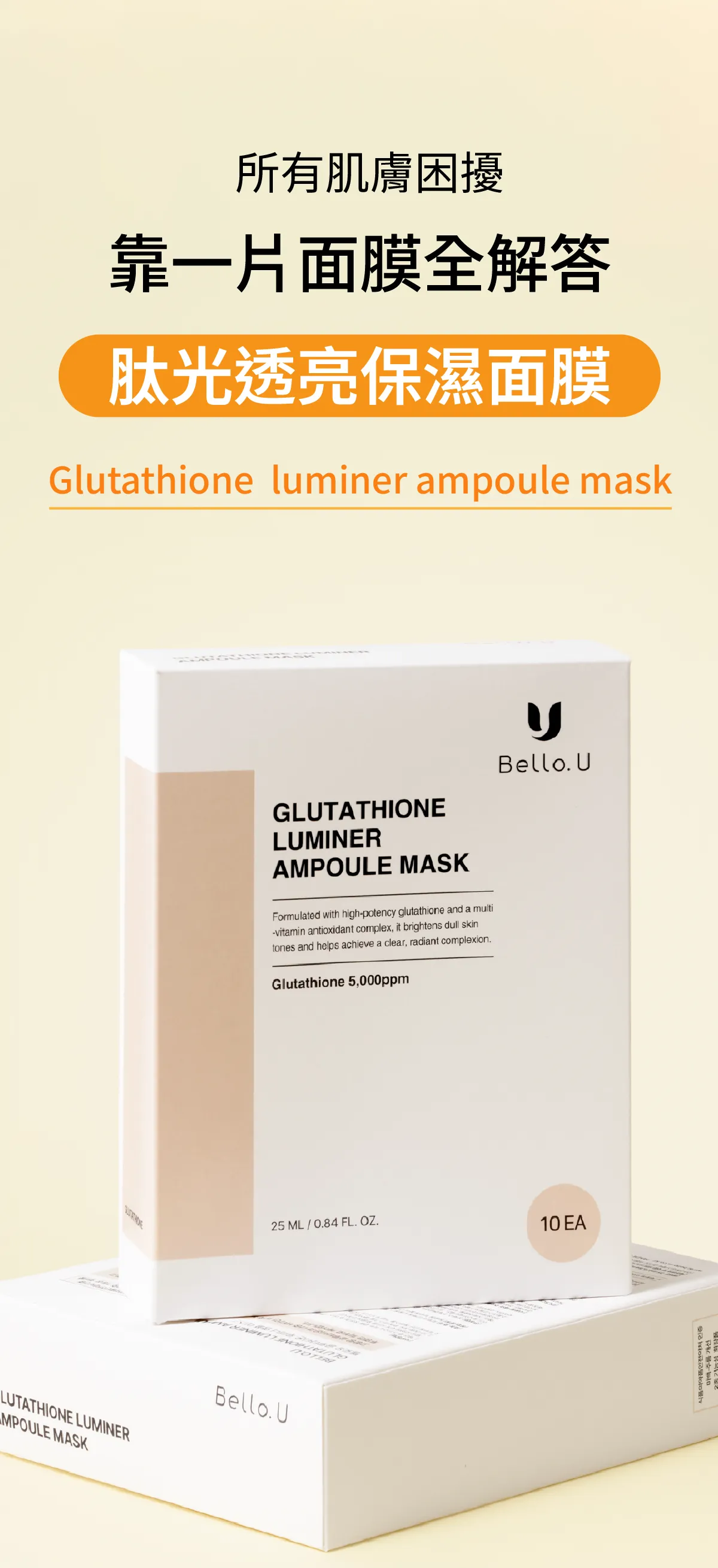 JuzBeauty_JuzBeautyMalaysia_JuzPretty_Authentic_Kbeauty_Malaysia_Skin_Care_Cosmetics_K-beauty_Health_Care_korean_streetwear_BELLO U Glutathione Liposome Ampoule Mask 谷胱甘肽面膜28