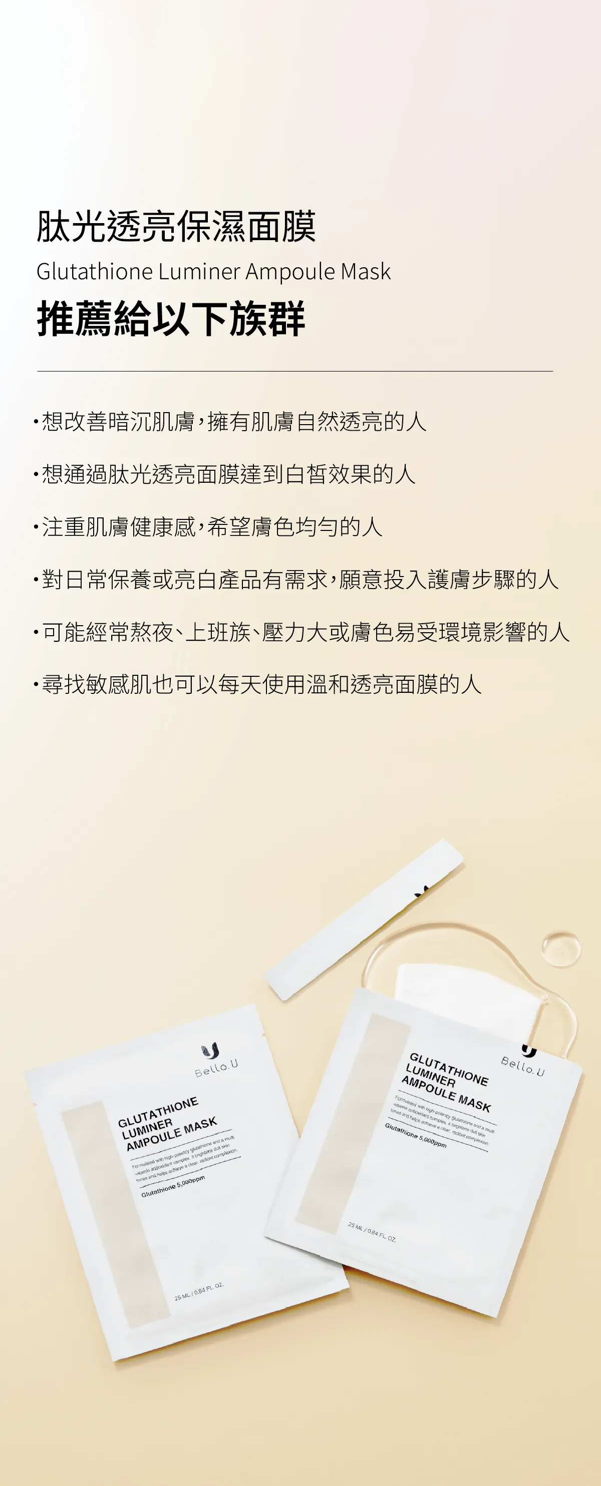 JuzBeauty_JuzBeautyMalaysia_JuzPretty_Authentic_Kbeauty_Malaysia_Skin_Care_Cosmetics_K-beauty_Health_Care_korean_streetwear_BELLO U Glutathione Liposome Ampoule Mask 谷胱甘肽面膜14