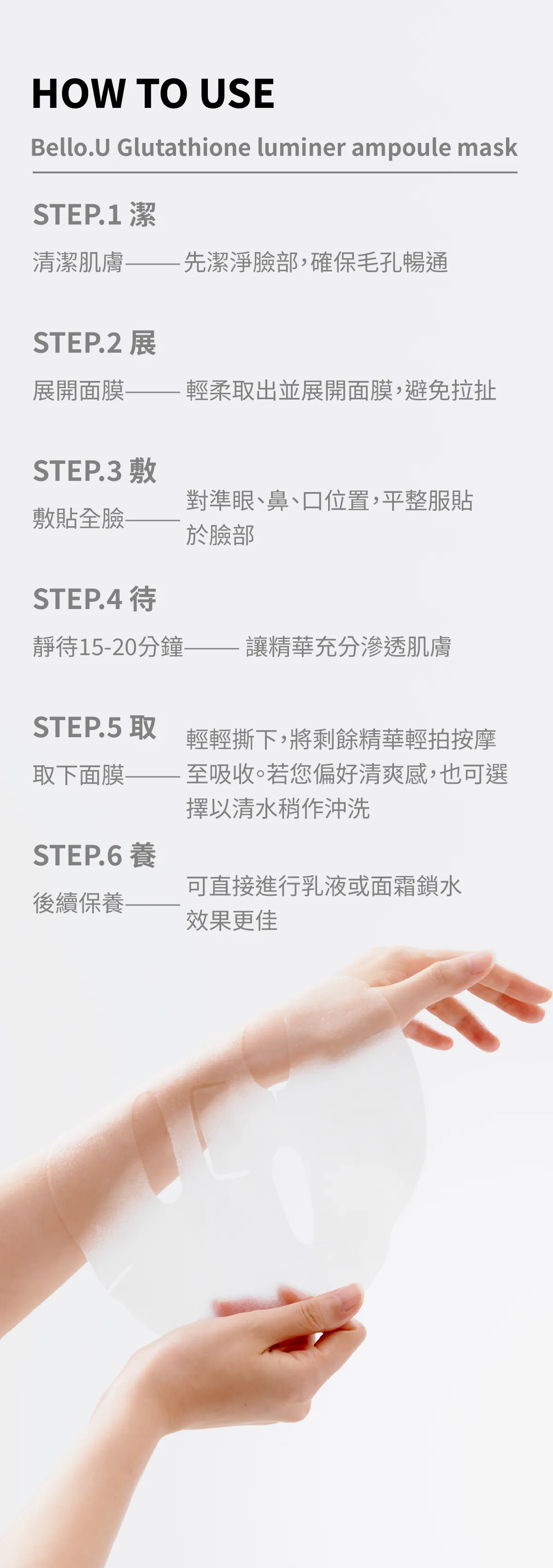 JuzBeauty_JuzBeautyMalaysia_JuzPretty_Authentic_Kbeauty_Malaysia_Skin_Care_Cosmetics_K-beauty_Health_Care_korean_streetwear_BELLO U Glutathione Liposome Ampoule Mask 谷胱甘肽面膜24