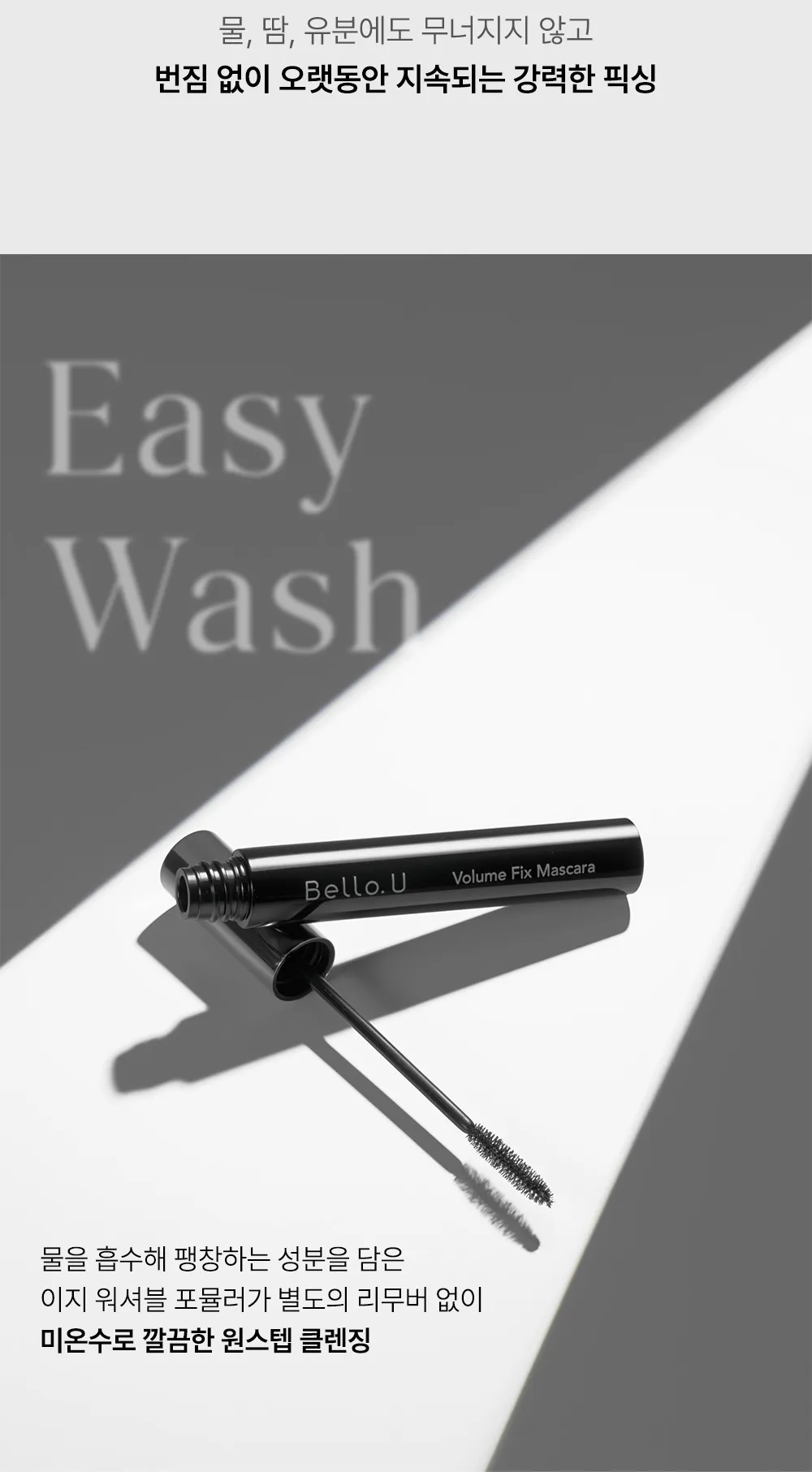 JuzBeauty_JuzBeautyMalaysia_JuzPretty_Authentic_Kbeauty_Malaysia_Skin_Care_Cosmetics_K-beauty_Health_Care_korean_streetwear_BELLO.U Volume Fix Mascara BELLO U 美丽优浓密定型睫毛膏3