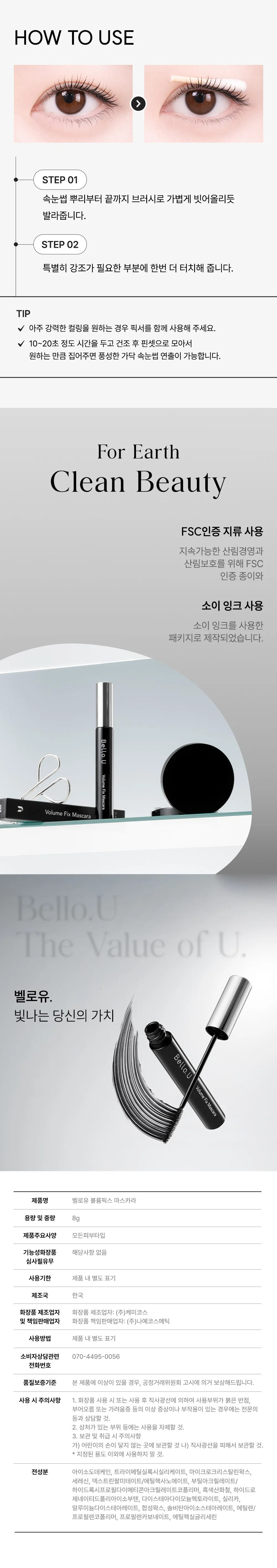 JuzBeauty_JuzBeautyMalaysia_JuzPretty_Authentic_Kbeauty_Malaysia_Skin_Care_Cosmetics_K-beauty_Health_Care_korean_streetwear_BELLO.U Volume Fix Mascara BELLO U 美丽优浓密定型睫毛膏5