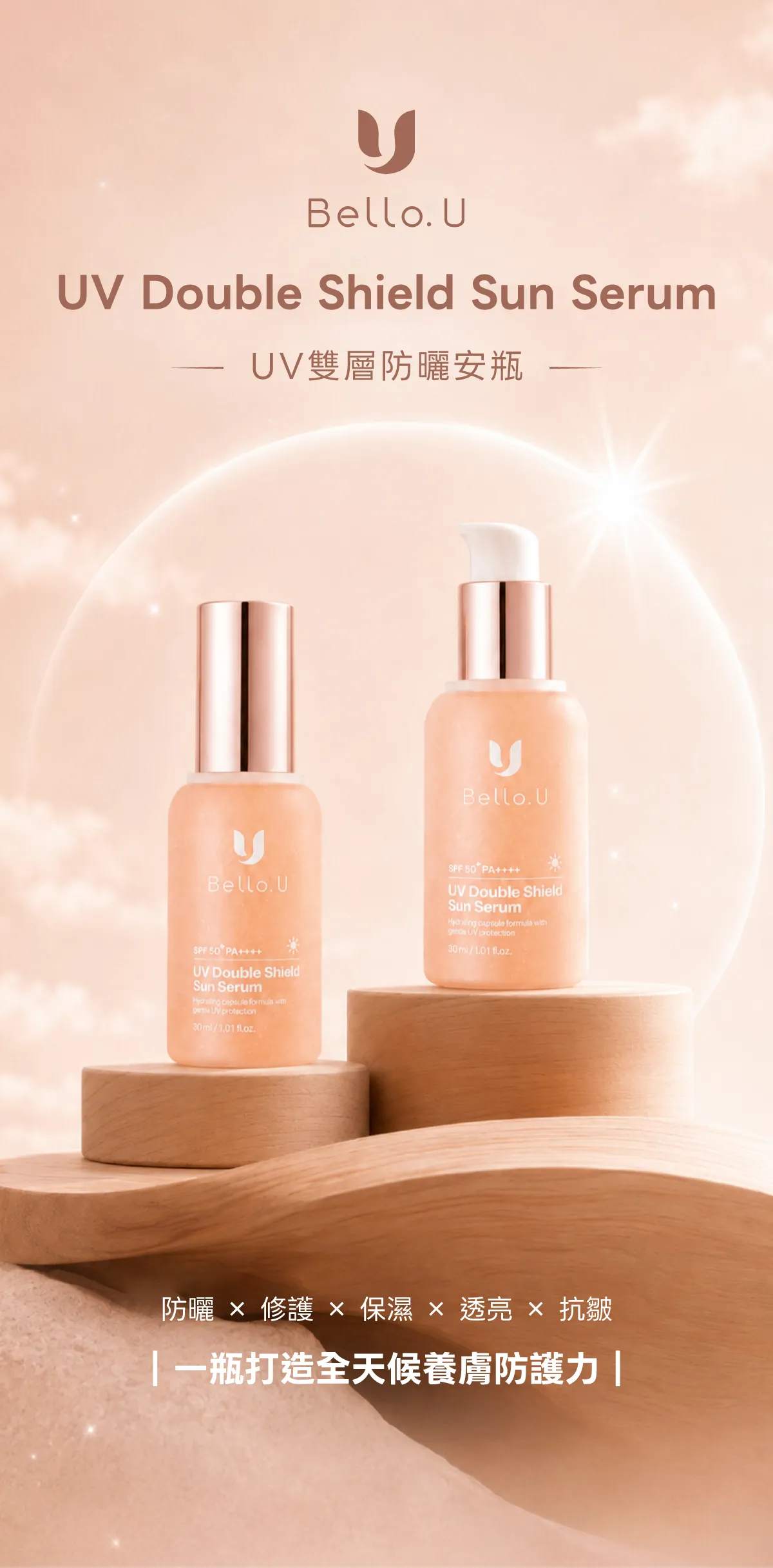 JuzBeauty_JuzBeautyMalaysia_JuzPretty_Authentic_Kbeauty_Malaysia_Skin_Care_Cosmetics_K-beauty_Health_Care_korean_streetwear_BELLO.U UV Double Shield Sun Serum BELLO U UV双重防护防晒精华17