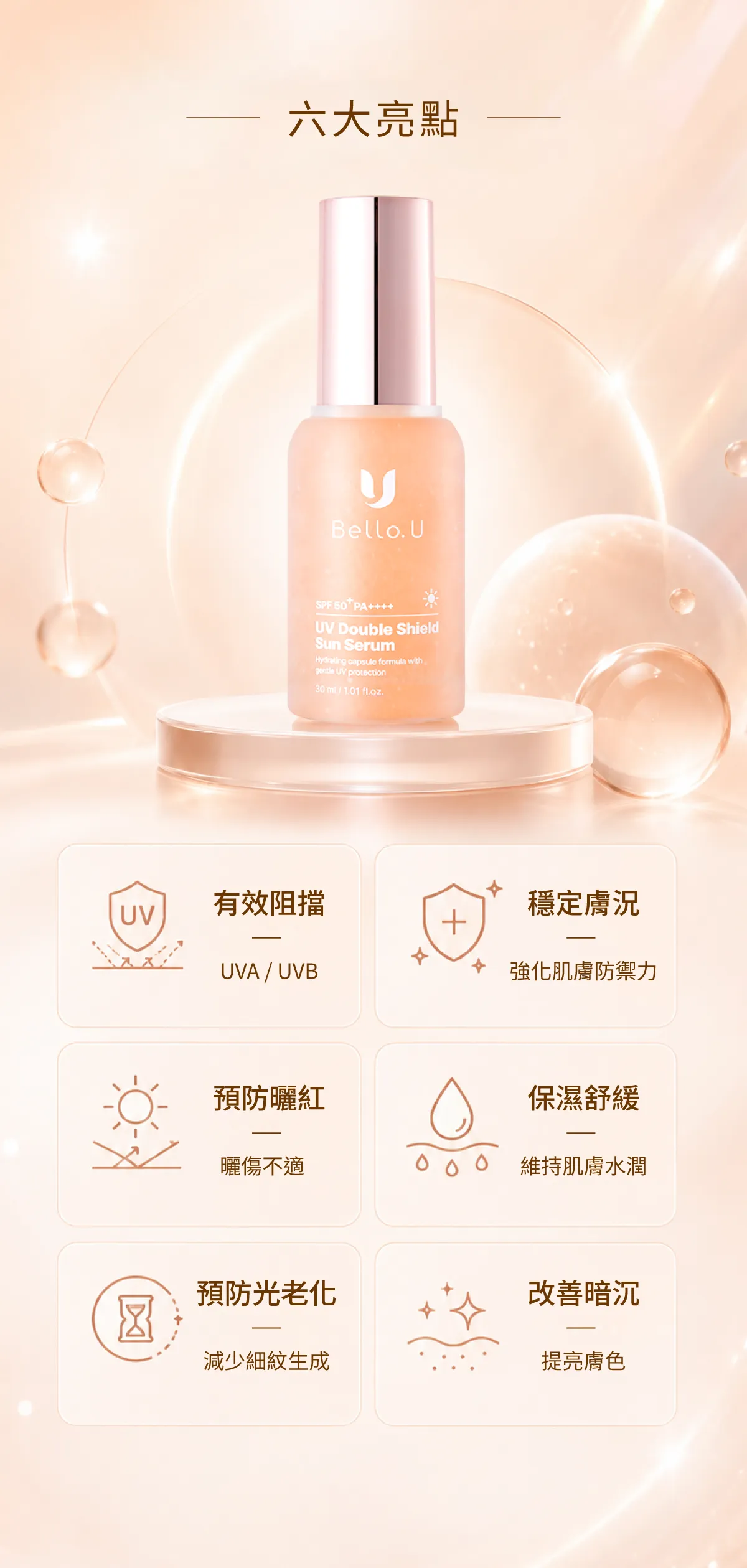 JuzBeauty_JuzBeautyMalaysia_JuzPretty_Authentic_Kbeauty_Malaysia_Skin_Care_Cosmetics_K-beauty_Health_Care_korean_streetwear_BELLO.U UV Double Shield Sun Serum BELLO U UV双重防护防晒精华16