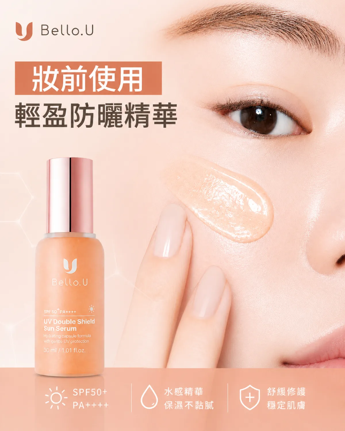 JuzBeauty_JuzBeautyMalaysia_JuzPretty_Authentic_Kbeauty_Malaysia_Skin_Care_Cosmetics_K-beauty_Health_Care_korean_streetwear_BELLO.U UV Double Shield Sun Serum BELLO U UV双重防护防晒精华9