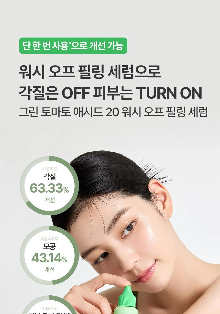 JuzBeauty_JuzBeautyMalaysia_JuzPretty_Authentic_Kbeauty_Malaysia_Skin_Care_Cosmetics_K-beauty_Health_Care_korean_streetwear_FULLY Green Tomato Acid 20 Wash-Off Peeling Serum 绿番茄 Acid 20 焕肤精华23
