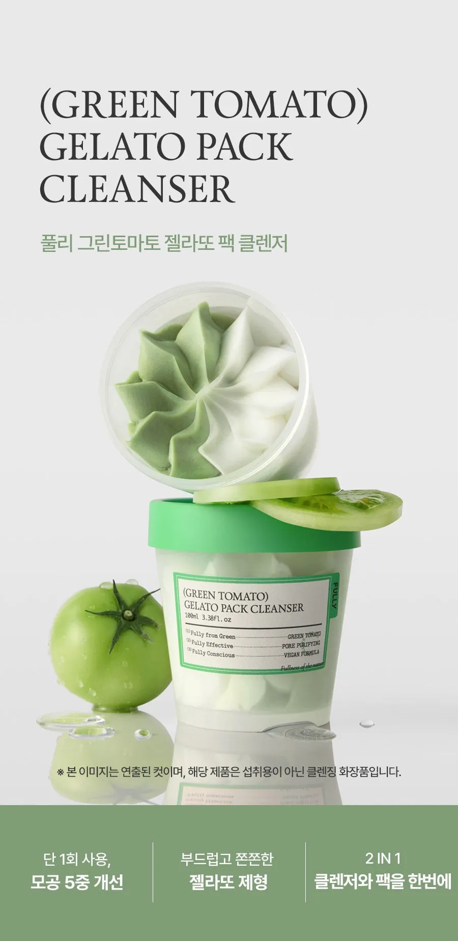 JuzBeauty_JuzBeautyMalaysia_JuzPretty_Authentic_Kbeauty_Malaysia_Skin_Care_Cosmetics_K-beauty_Health_Care_korean_streetwear_FULLY Green Tomato Gelato Pack Cleanser 绿番茄面膜洁面二合一7