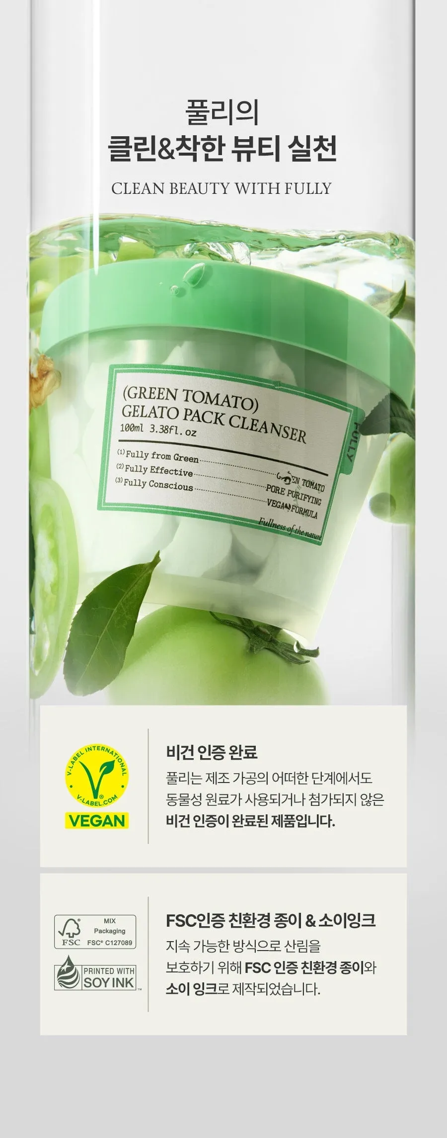 JuzBeauty_JuzBeautyMalaysia_JuzPretty_Authentic_Kbeauty_Malaysia_Skin_Care_Cosmetics_K-beauty_Health_Care_korean_streetwear_FULLY Green Tomato Gelato Pack Cleanser 绿番茄面膜洁面二合一6