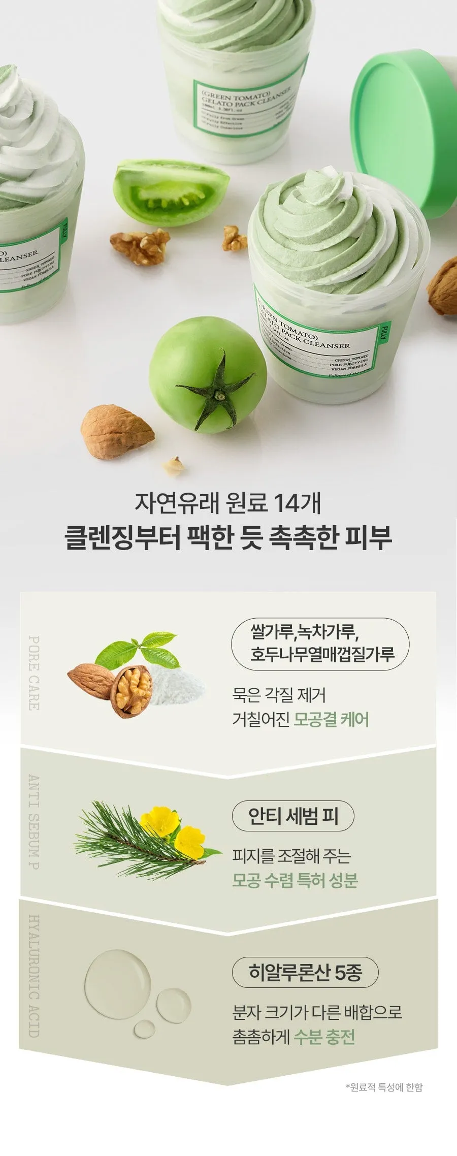 JuzBeauty_JuzBeautyMalaysia_JuzPretty_Authentic_Kbeauty_Malaysia_Skin_Care_Cosmetics_K-beauty_Health_Care_korean_streetwear_FULLY Green Tomato Gelato Pack Cleanser 绿番茄面膜洁面二合一4