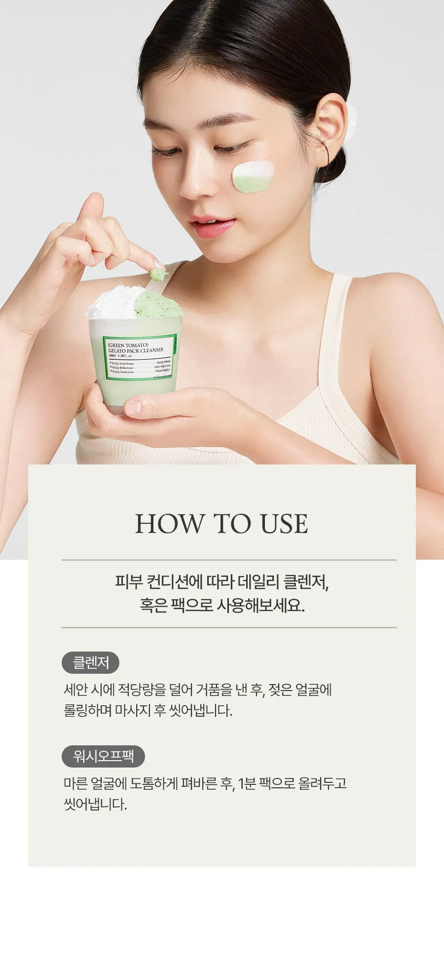 JuzBeauty_JuzBeautyMalaysia_JuzPretty_Authentic_Kbeauty_Malaysia_Skin_Care_Cosmetics_K-beauty_Health_Care_korean_streetwear_FULLY Green Tomato Gelato Pack Cleanser 绿番茄面膜洁面二合一2