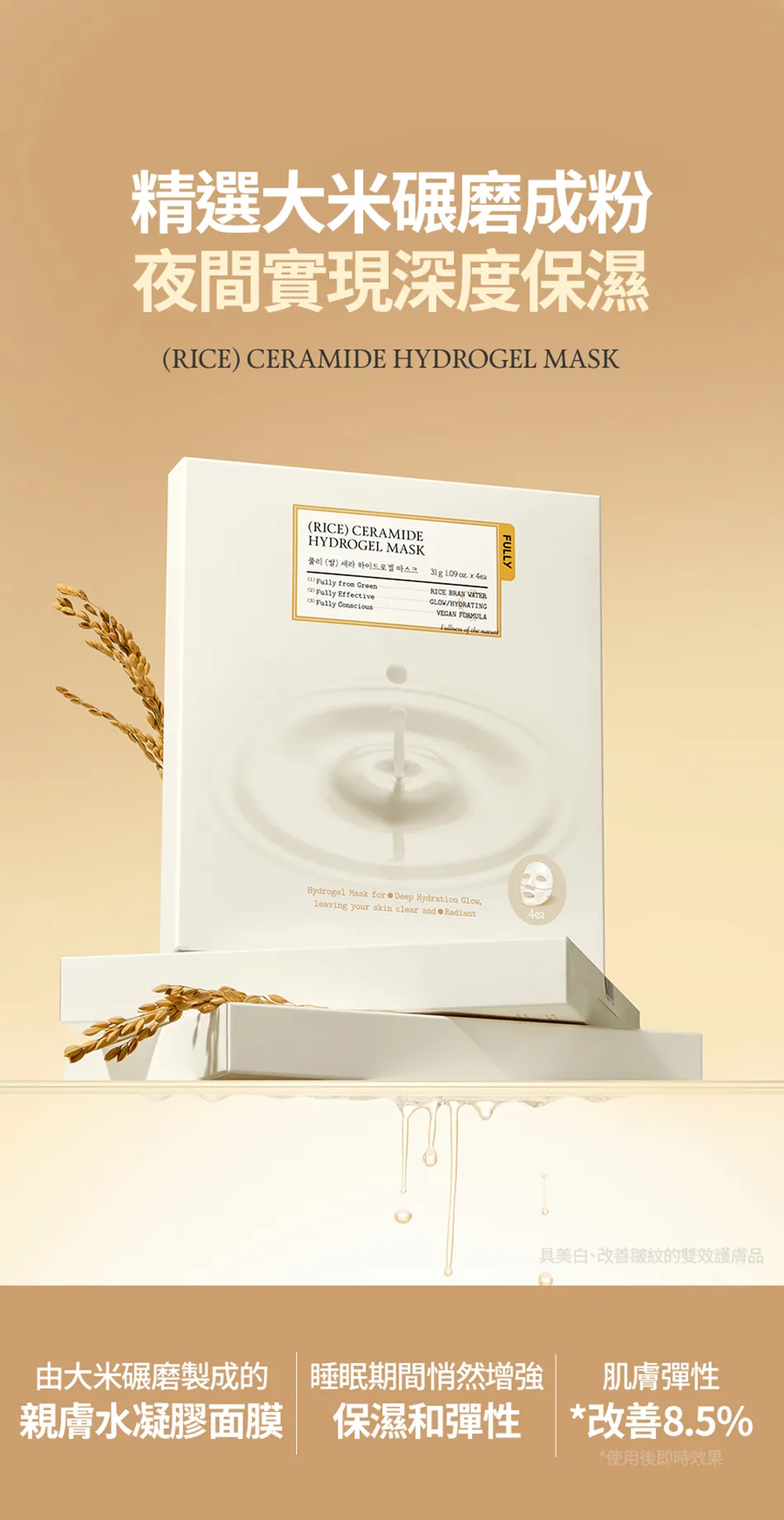 JuzBeauty_JuzBeautyMalaysia_JuzPretty_Authentic_Kbeauty_Malaysia_Skin_Care_Cosmetics_K-beauty_Health_Care_korean_streetwear_FULLY Rice Ceramide Hydrogel Mask 大米保湿凝胶面膜2