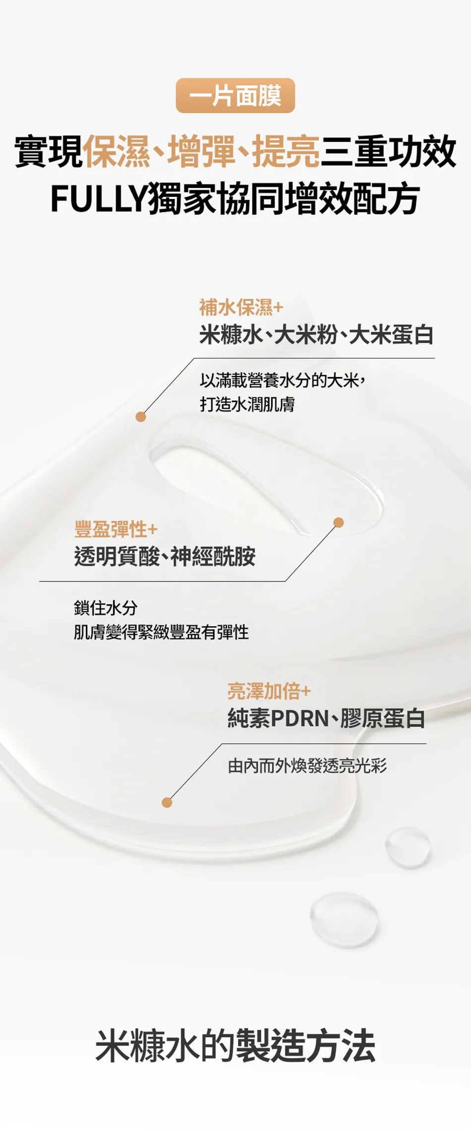 JuzBeauty_JuzBeautyMalaysia_JuzPretty_Authentic_Kbeauty_Malaysia_Skin_Care_Cosmetics_K-beauty_Health_Care_korean_streetwear_FULLY Rice Ceramide Hydrogel Mask 大米保湿凝胶面膜7