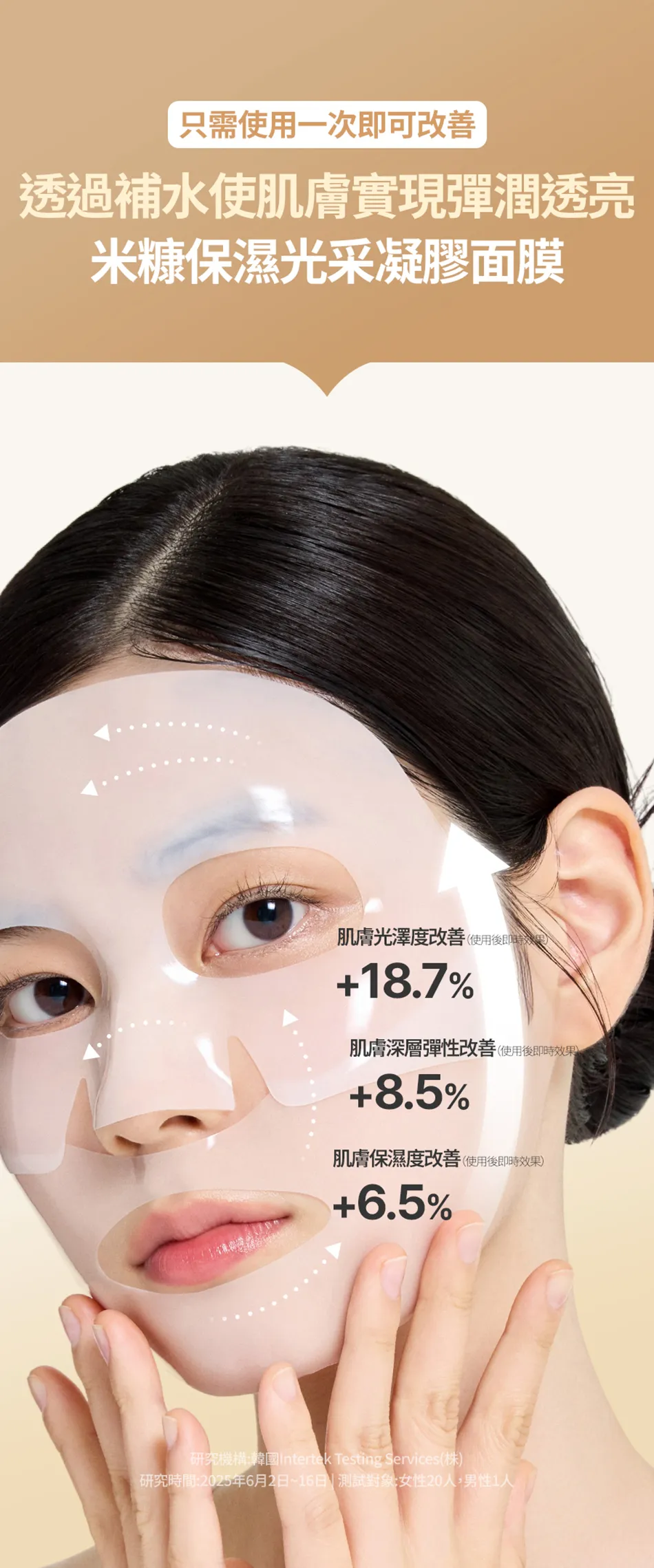 JuzBeauty_JuzBeautyMalaysia_JuzPretty_Authentic_Kbeauty_Malaysia_Skin_Care_Cosmetics_K-beauty_Health_Care_korean_streetwear_FULLY Rice Ceramide Hydrogel Mask 大米保湿凝胶面膜6