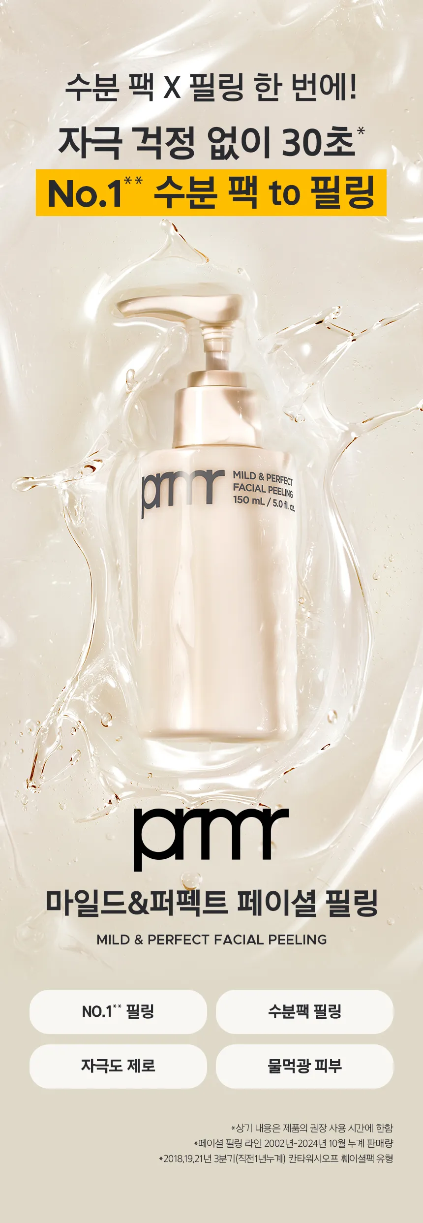 JuzBeauty_JuzBeautyMalaysia_JuzPretty_Authentic_Kbeauty_Malaysia_Skin_Care_Cosmetics_K-beauty_Health_Care_korean_streetwear_PRIMERA Mild & Perfect Facial Peeling 温和去角质凝露7