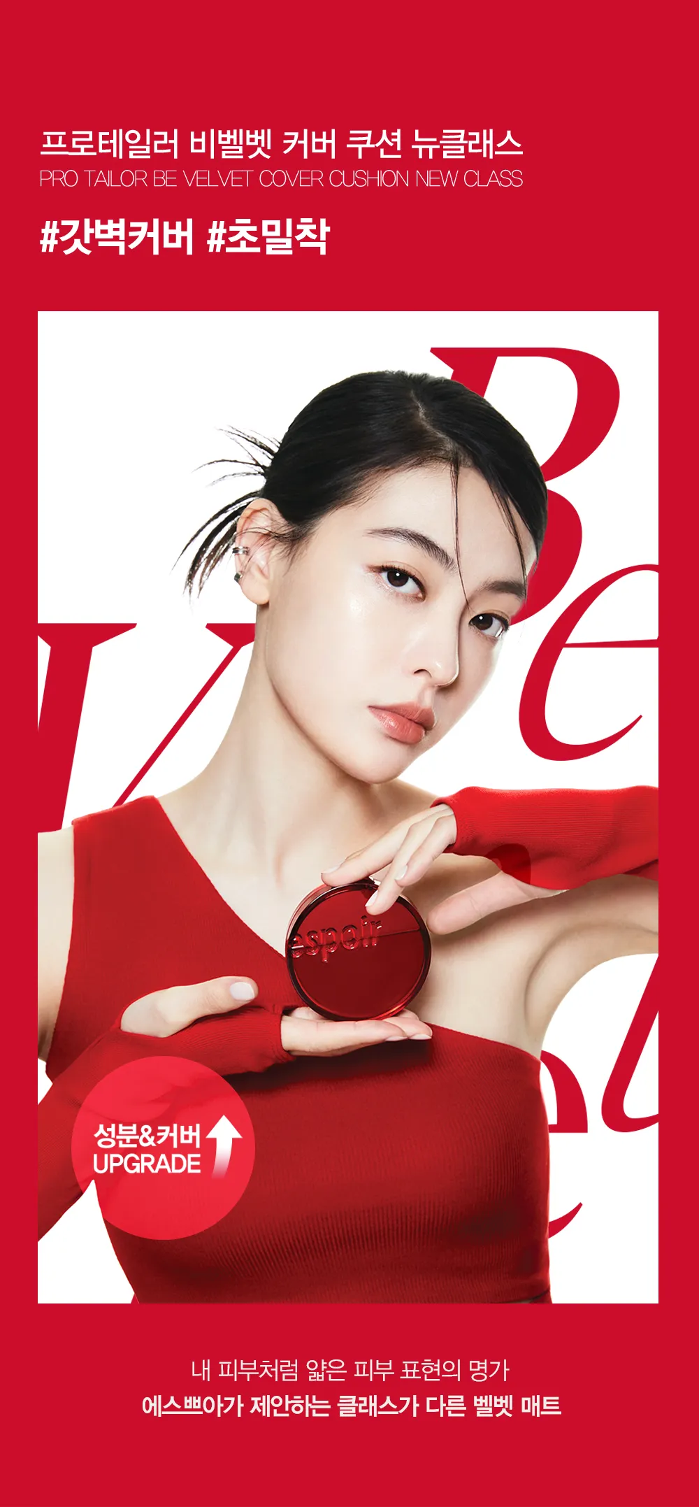 JuzBeauty_JuzBeautyMalaysia_JuzPretty_Authentic_Kbeauty_Malaysia_Skin_Care_Cosmetics_K-beauty_Health_Care_korean_streetwear_espoir Be Velvet Cover Cushion 红宝石丝绒遮瑕气垫霜 FREE Refill12